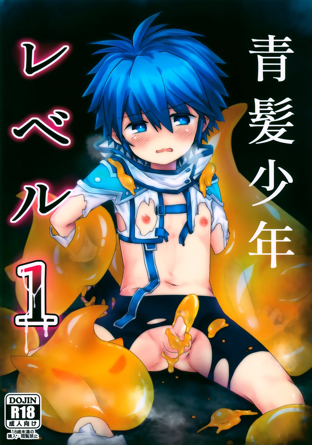 Aogami Shounen Level 1 page 1 full