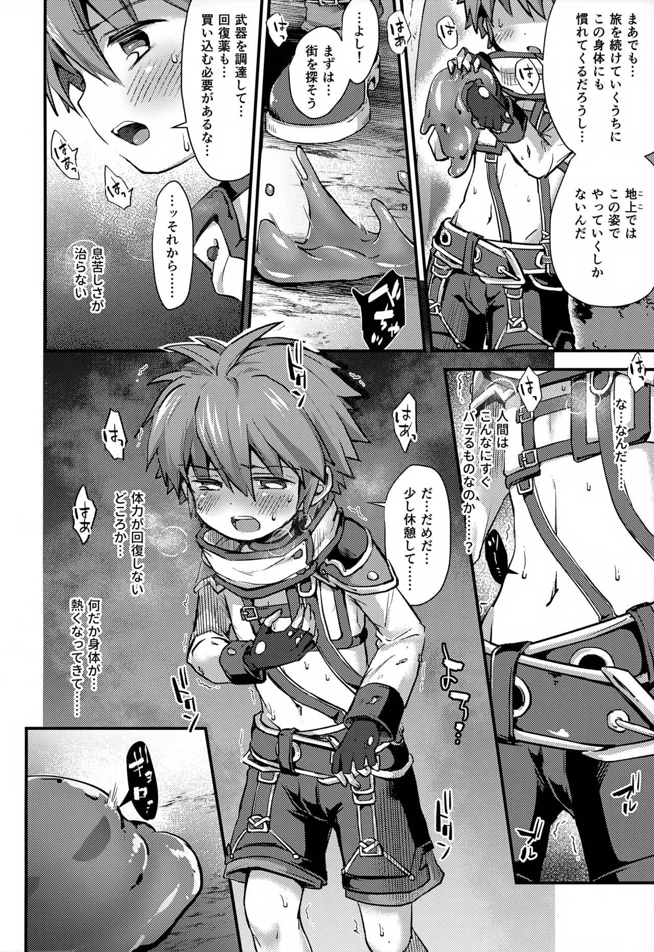 Aogami Shounen Level 1 page 5 full