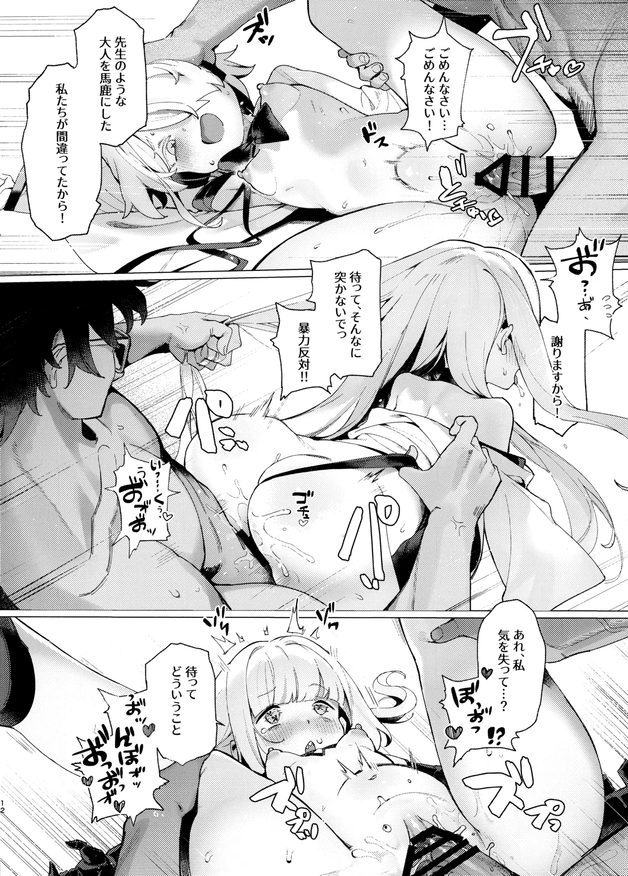 顕現せぬ者をわからせ page 11 full