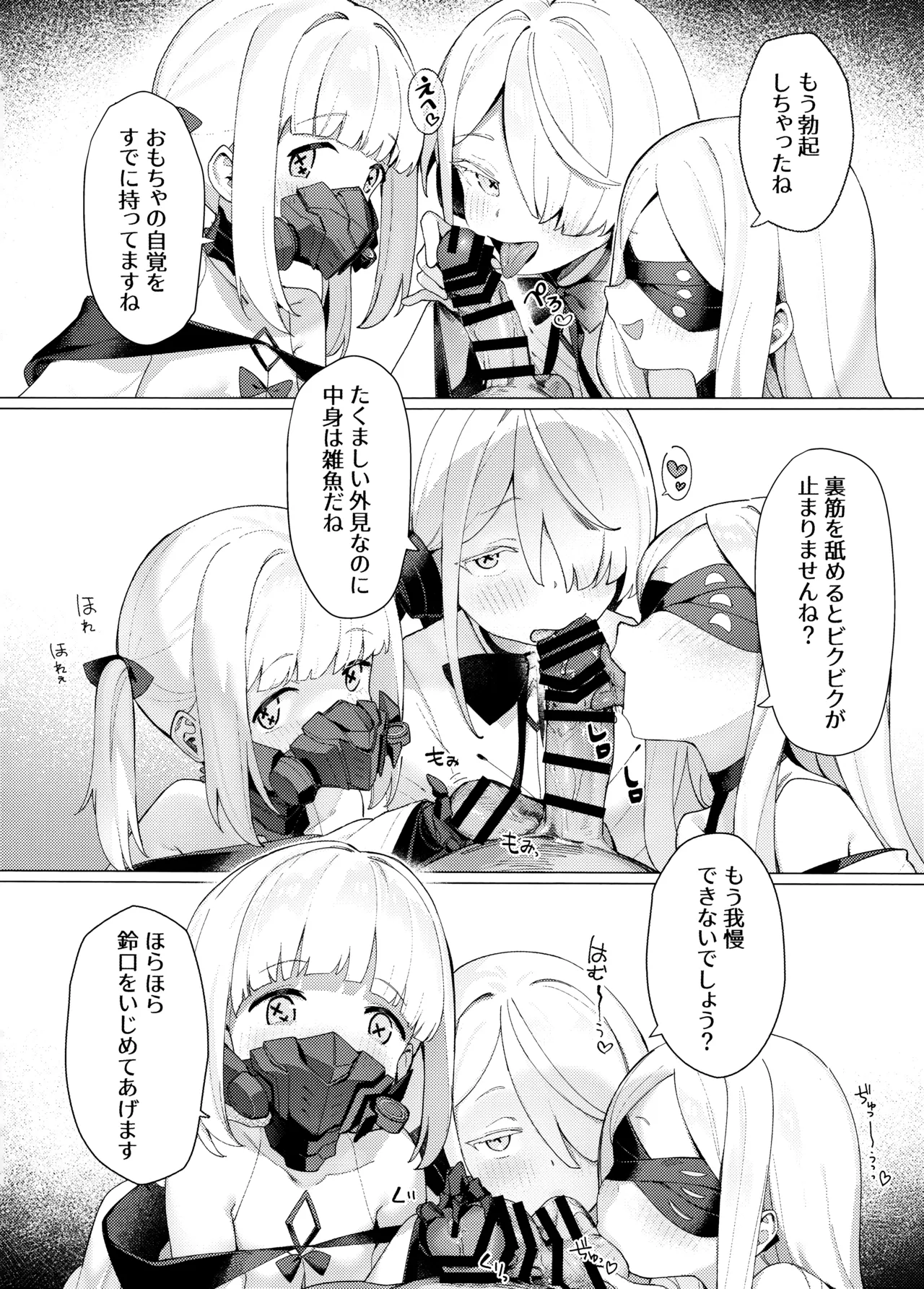 顕現せぬ者をわからせ page 3 full
