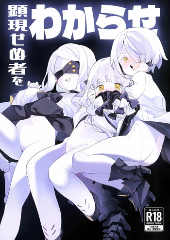 (C105) [銀色パーティー (DJ喜茶)] 顕現せぬ者をわからせ (ブルーアーカイブ) cover