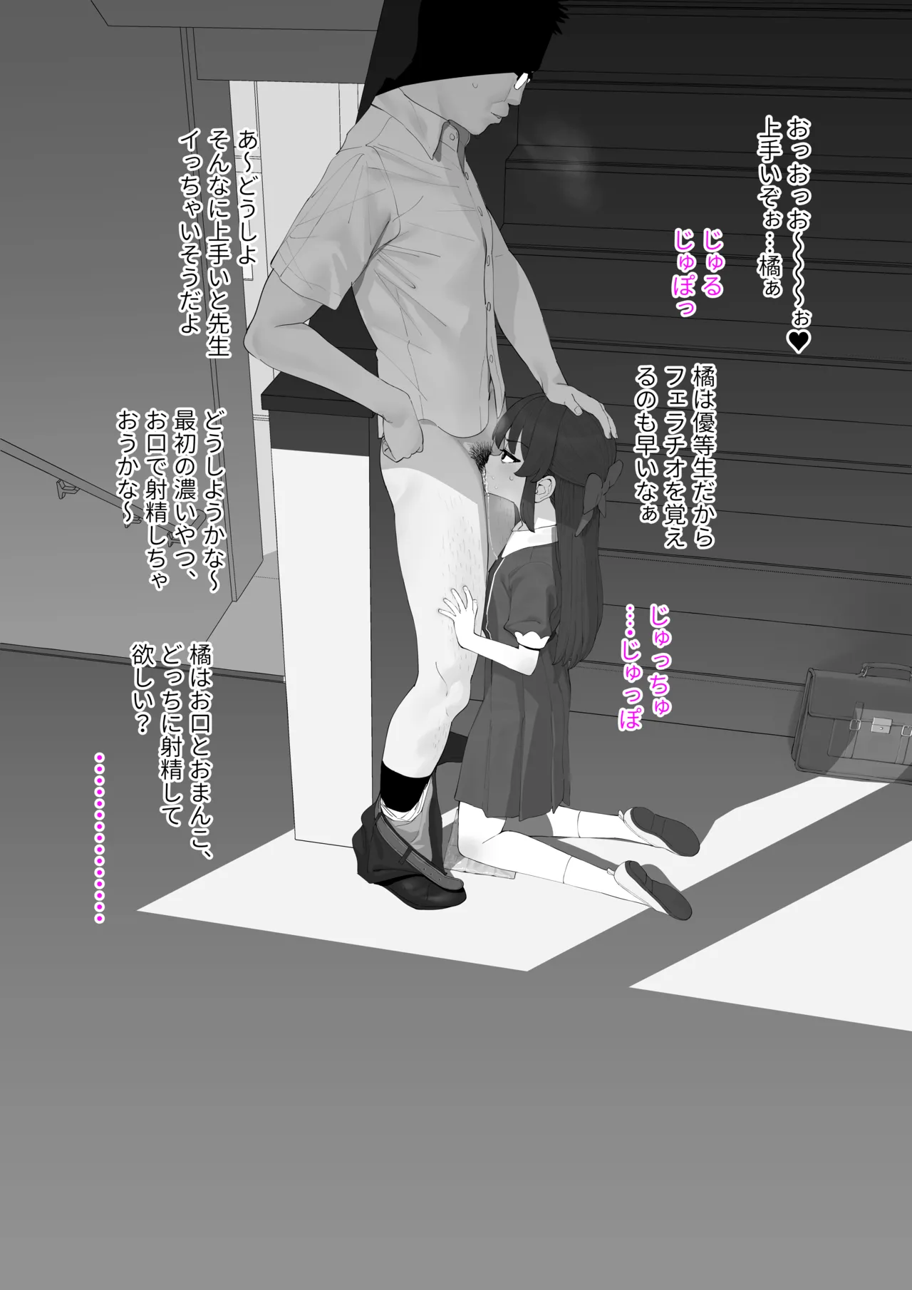 ありす学校で先生とエッチ page 3 full