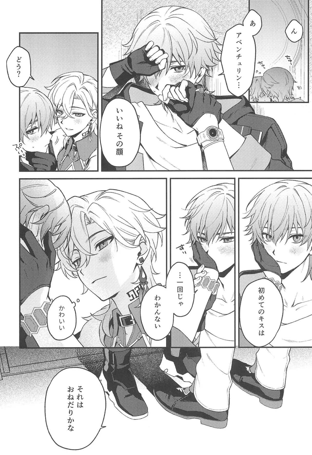 Fukyagaku no Wadachi page 8 full