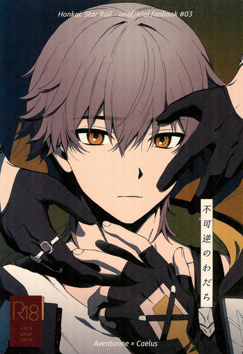 [Maruhachi (Hachiten)] Fukyagaku no Wadachi (Honkai: Star Rail) cover