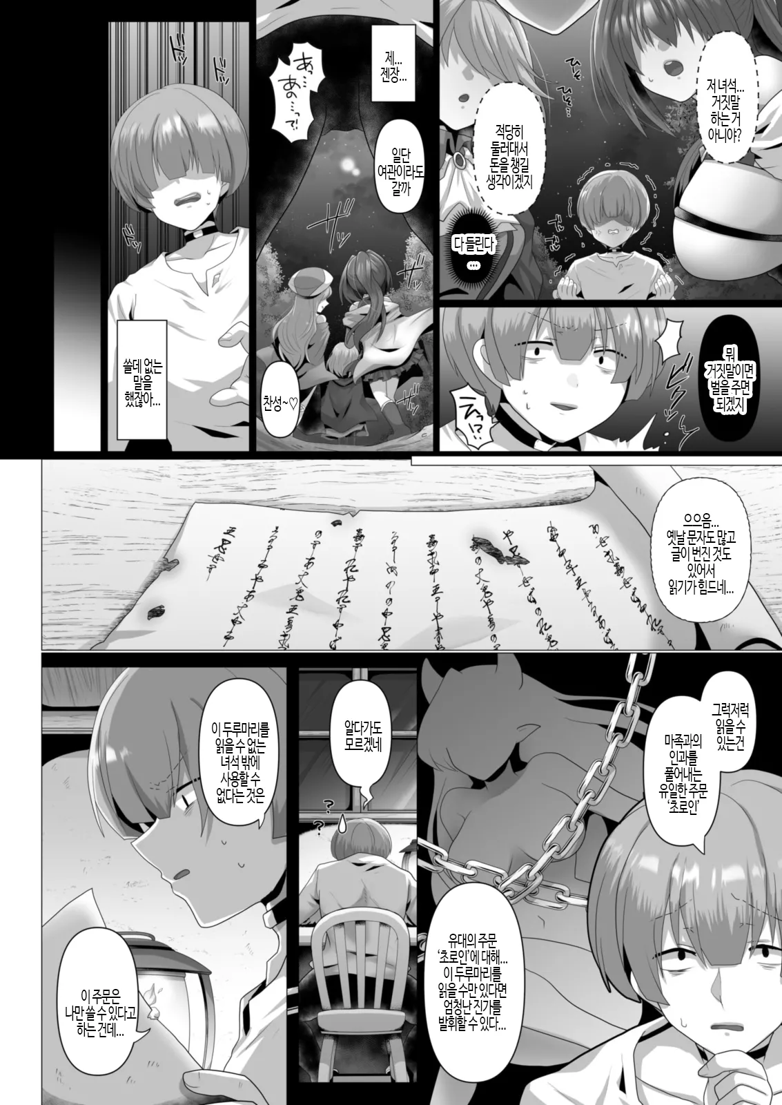 Tensei Neet no Isekai Harem Seikatsu Ch. 1 | 환생 니트의 이세계 하렘 성생활 1 page 7 full