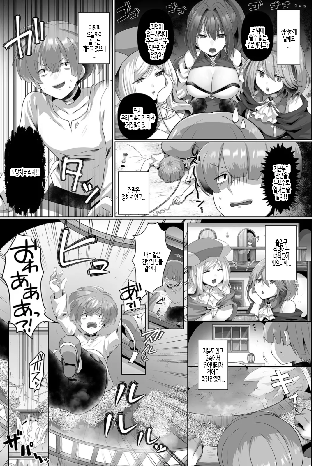 Tensei Neet no Isekai Harem Seikatsu Ch. 1 | 환생 니트의 이세계 하렘 성생활 1 page 8 full