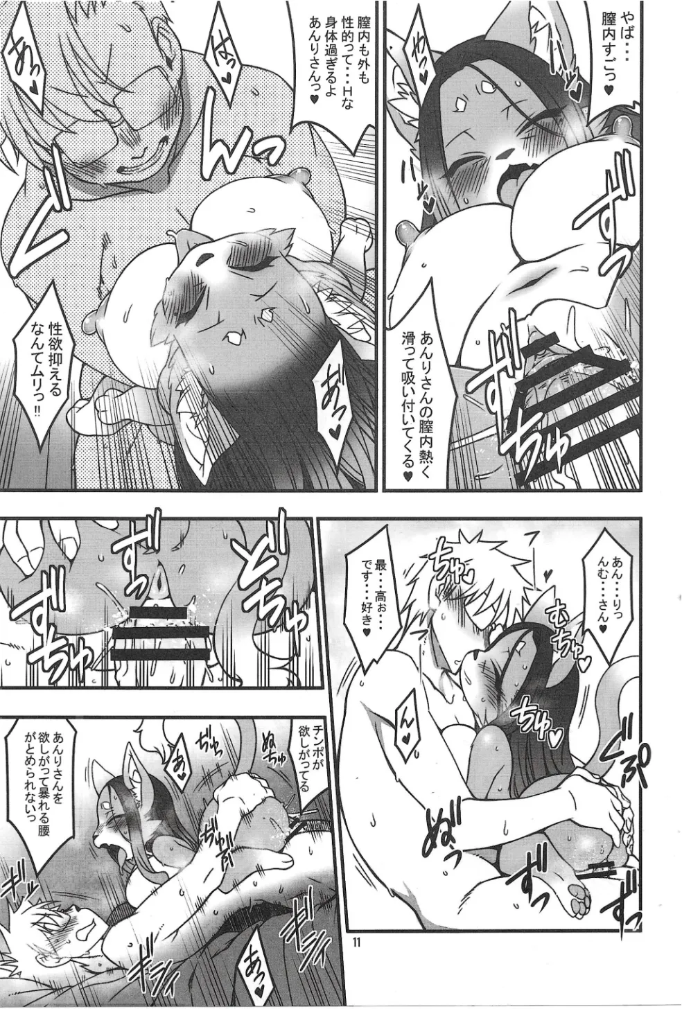 Chiisakute Okkii page 11 full