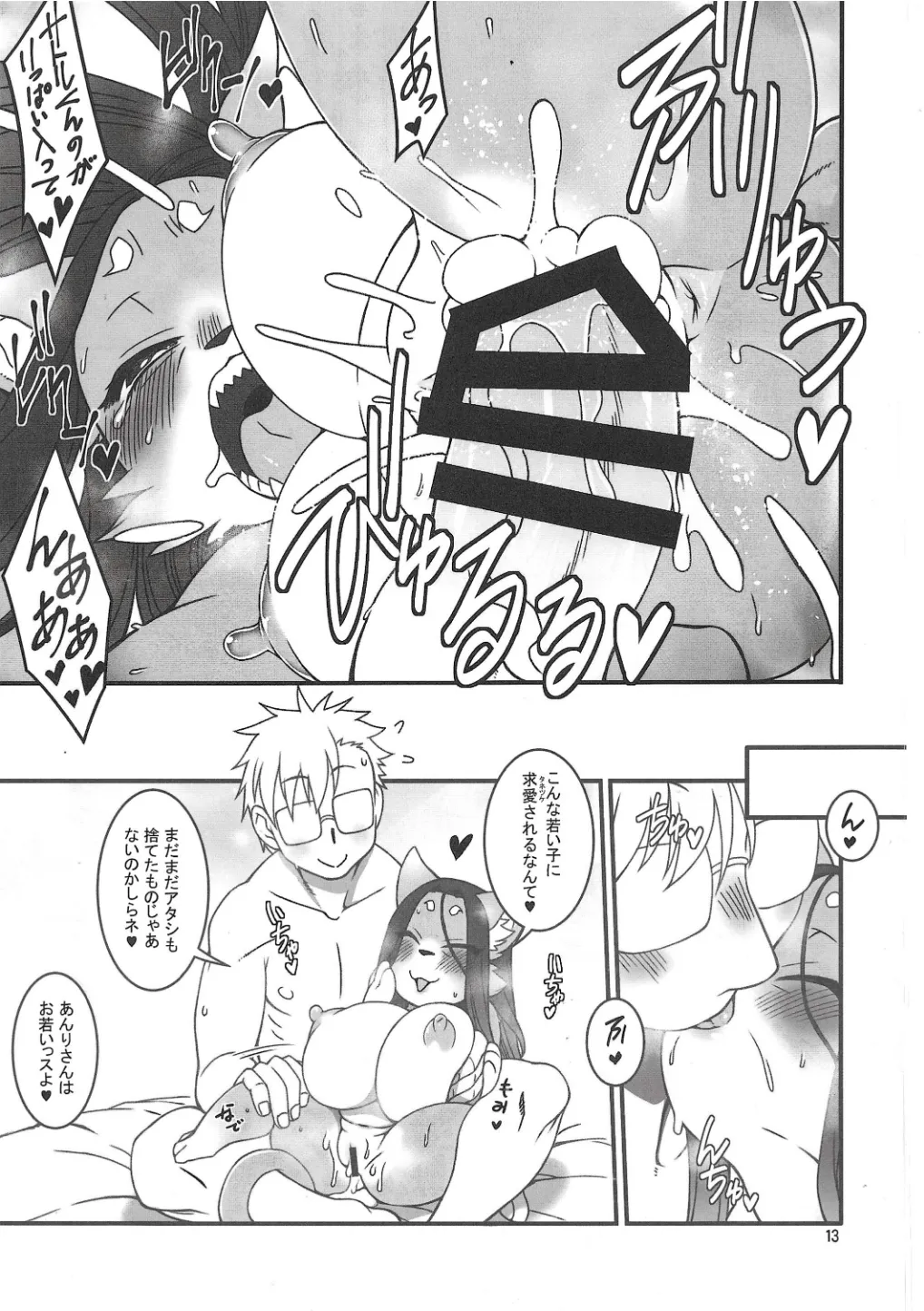 Chiisakute Okkii page 12 full