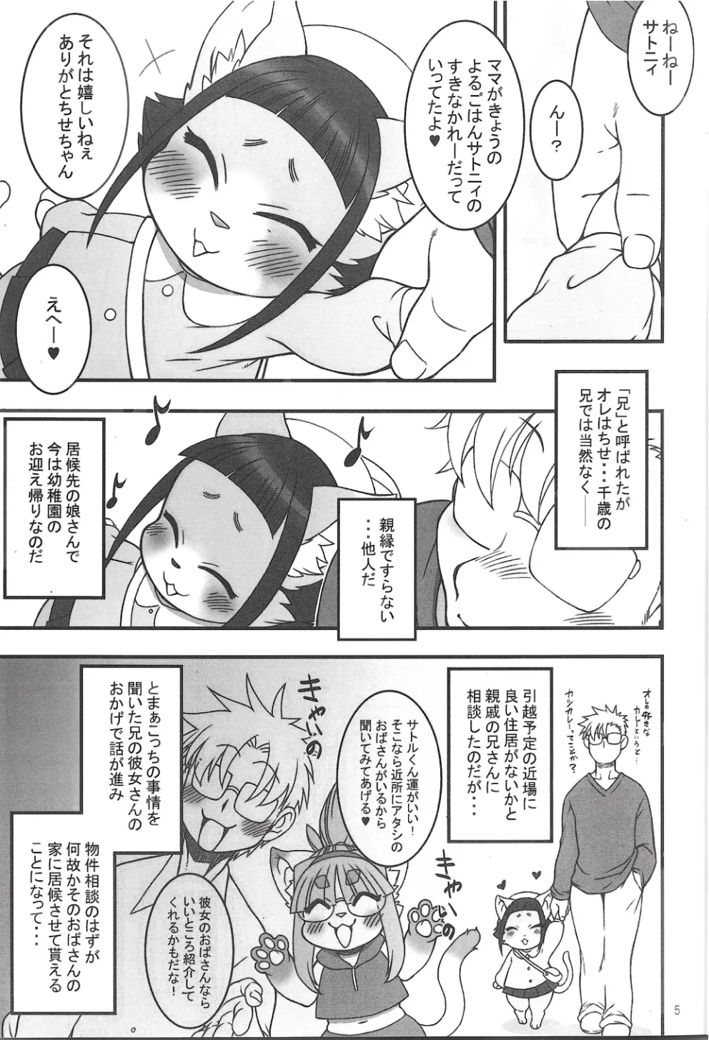 Chiisakute Okkii page 4 full