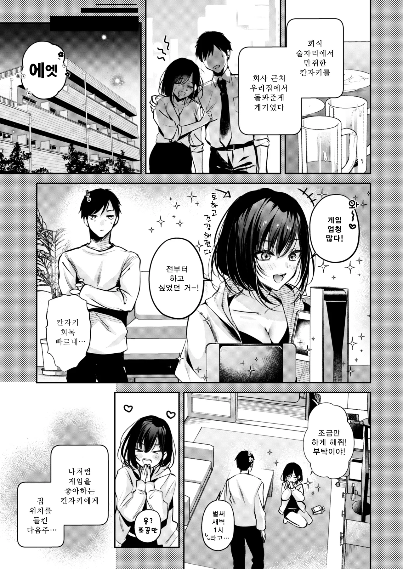 Gamer Douryou Kanzaki-san ga Katte ni Sumitsuite Eroku Sematte Kurunda ga?! | 게이머 동료 칸자키씨가 멋대로 눌러앉아 에로하게 들이대는데?! page 10 full