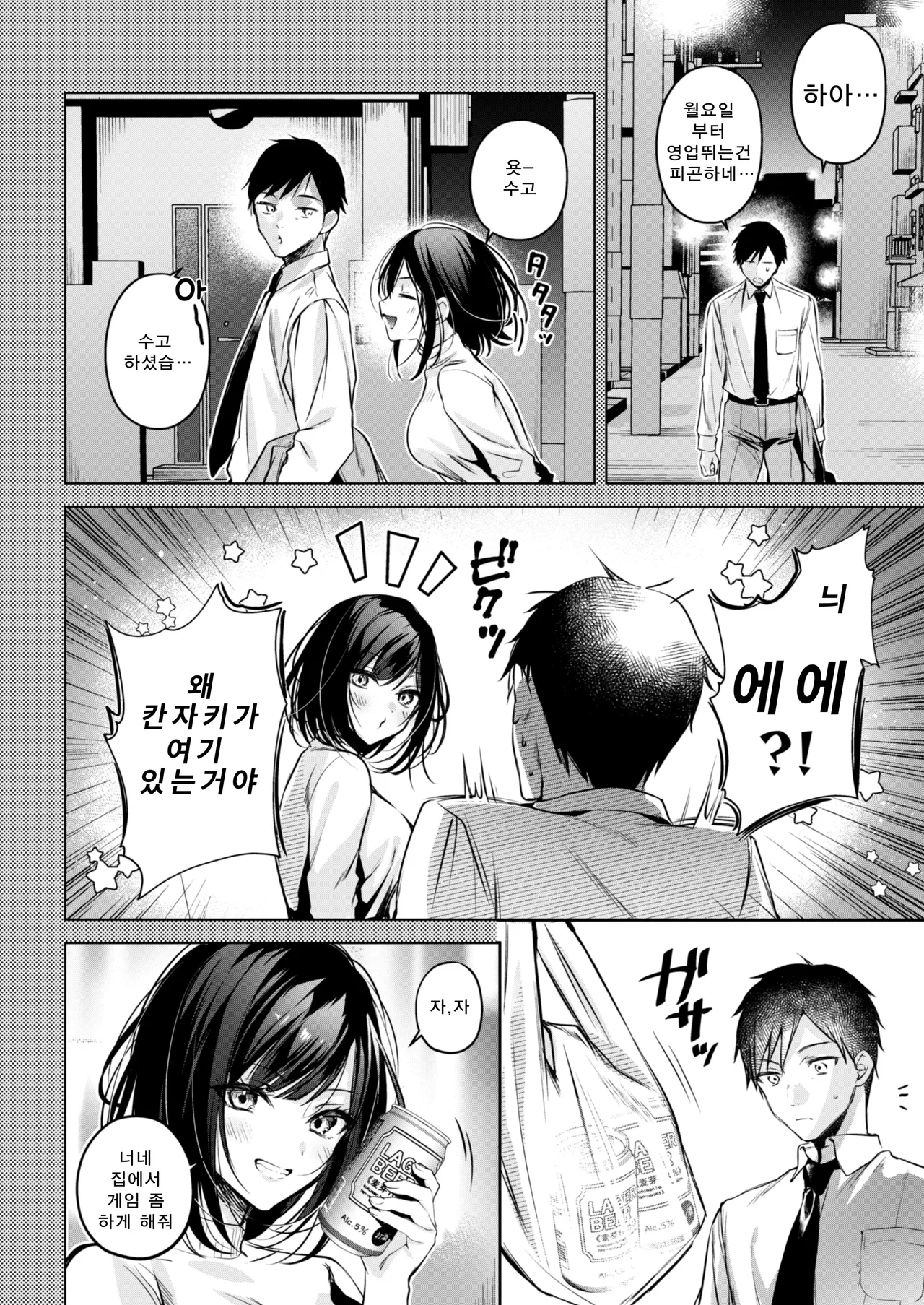 Gamer Douryou Kanzaki-san ga Katte ni Sumitsuite Eroku Sematte Kurunda ga?! | 게이머 동료 칸자키씨가 멋대로 눌러앉아 에로하게 들이대는데?! page 11 full