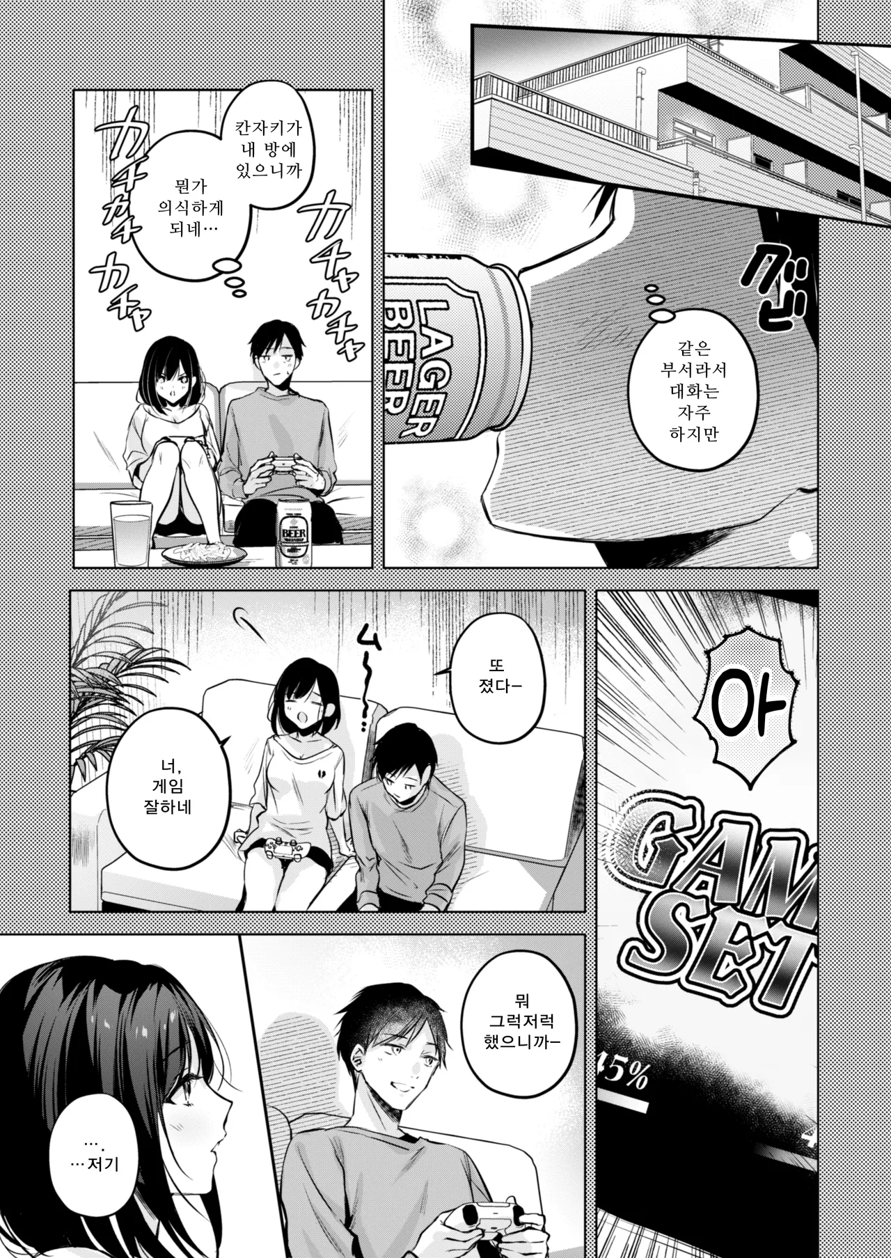 Gamer Douryou Kanzaki-san ga Katte ni Sumitsuite Eroku Sematte Kurunda ga?! | 게이머 동료 칸자키씨가 멋대로 눌러앉아 에로하게 들이대는데?! page 12 full