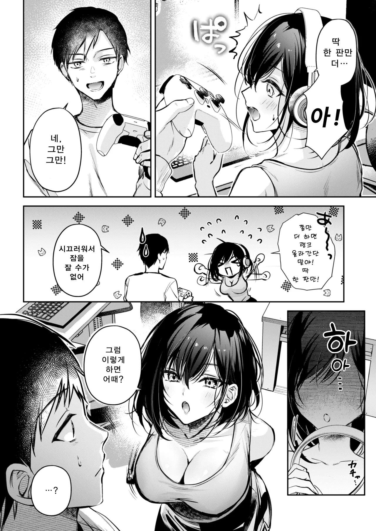 Gamer Douryou Kanzaki-san ga Katte ni Sumitsuite Eroku Sematte Kurunda ga?! | 게이머 동료 칸자키씨가 멋대로 눌러앉아 에로하게 들이대는데?! page 4 full