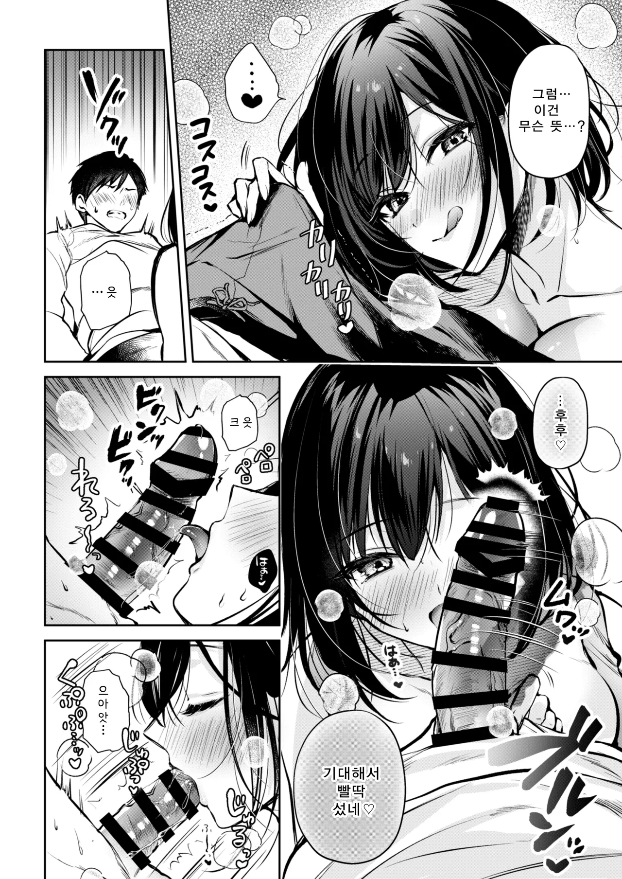 Gamer Douryou Kanzaki-san ga Katte ni Sumitsuite Eroku Sematte Kurunda ga?! | 게이머 동료 칸자키씨가 멋대로 눌러앉아 에로하게 들이대는데?! page 6 full