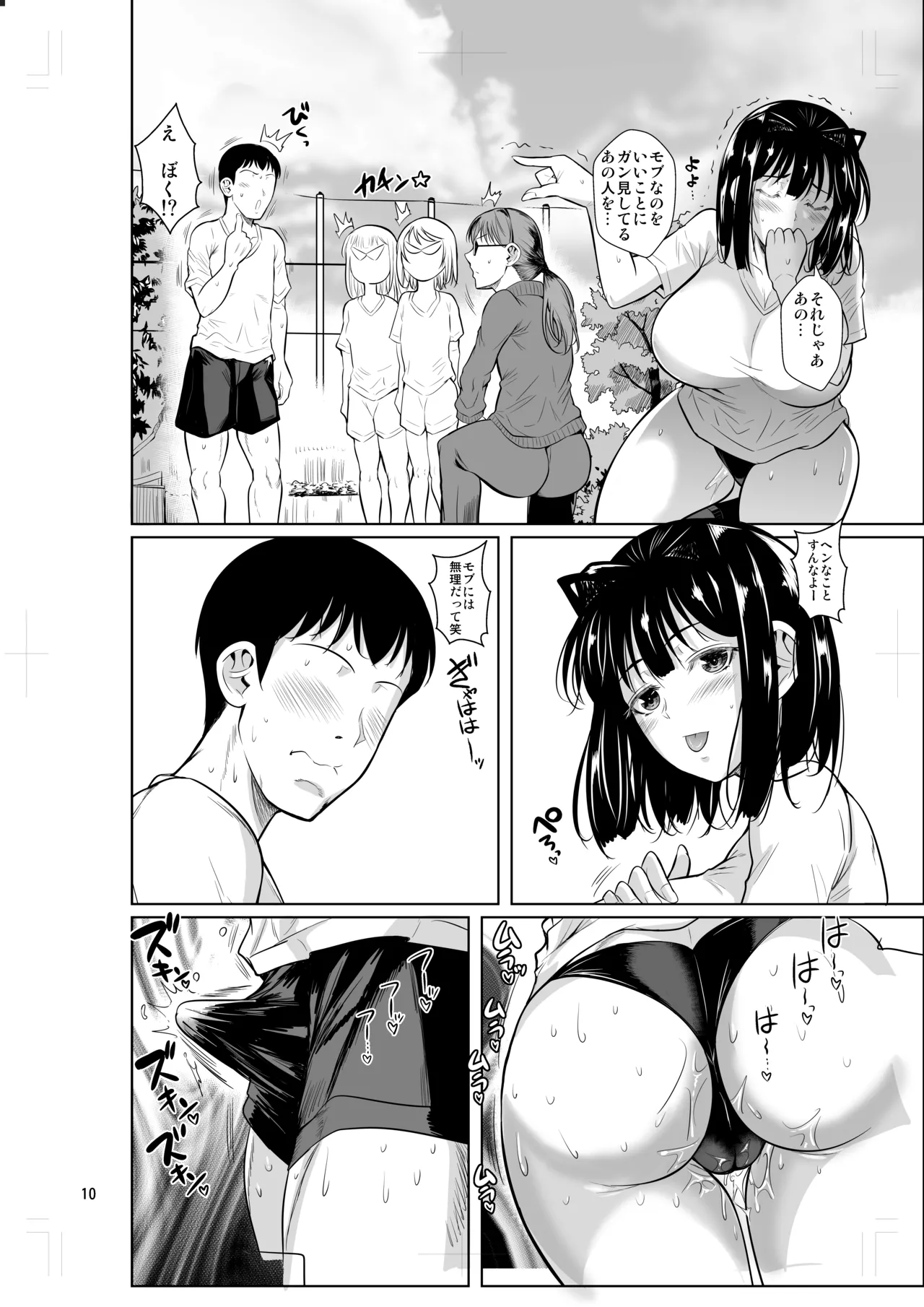 Bocchi no Mob 5 Yuutousei ga Bloomer de Semete Kita page 11 full