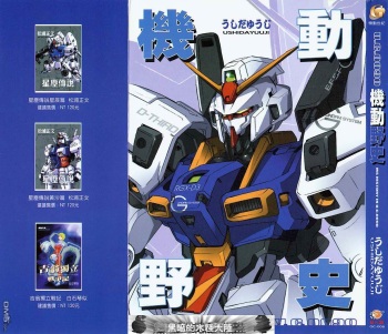 Under The Gundam Double Fake (English Translated) cover