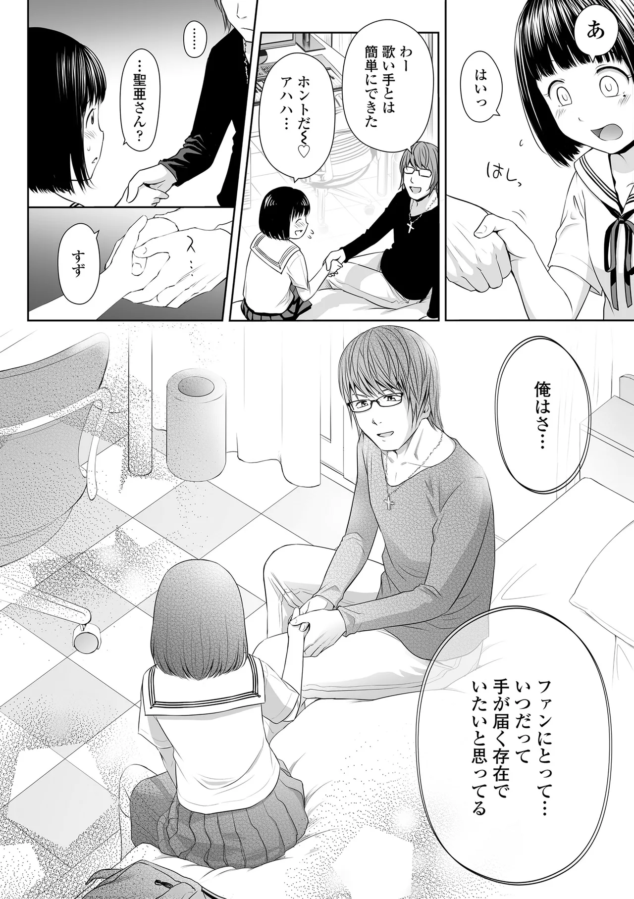 Utaite no Ballad page 12 full