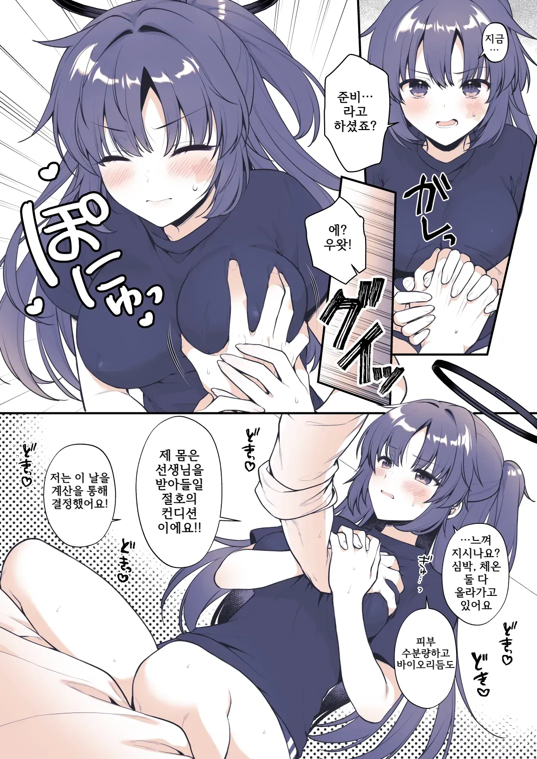 Yuuka wa Te wo Dasaretai | 유우카는 손대주길 원해 page 6 full