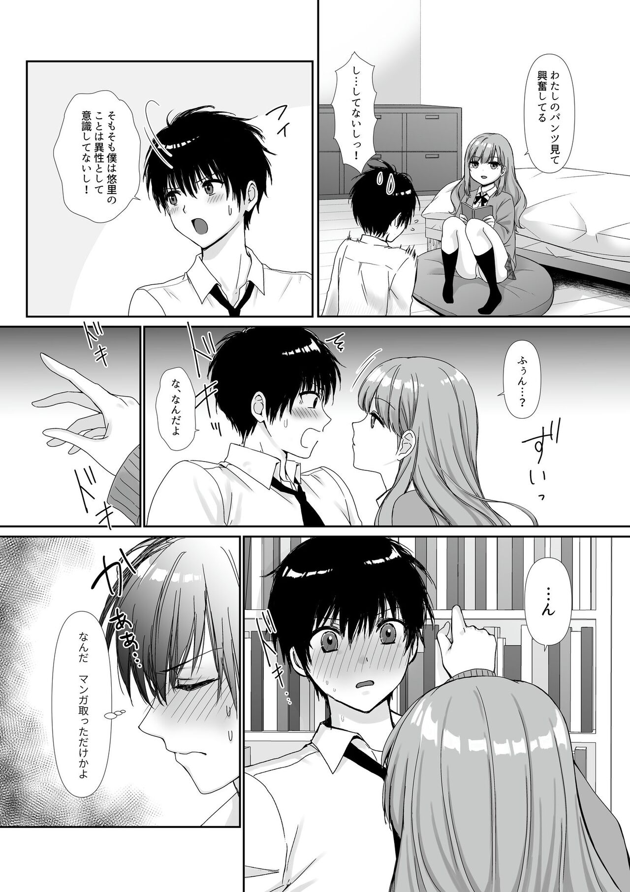 Mukuchi Muhyoujou de Downer-kei na Osananajimi wa Boku no Heya de Kutsurogisugiteiru page 4 full