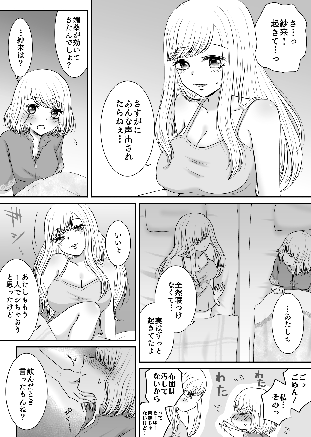 Tomodachi to Tameshi ni Biyaku o Nonde Mita Hanashi page 10 full
