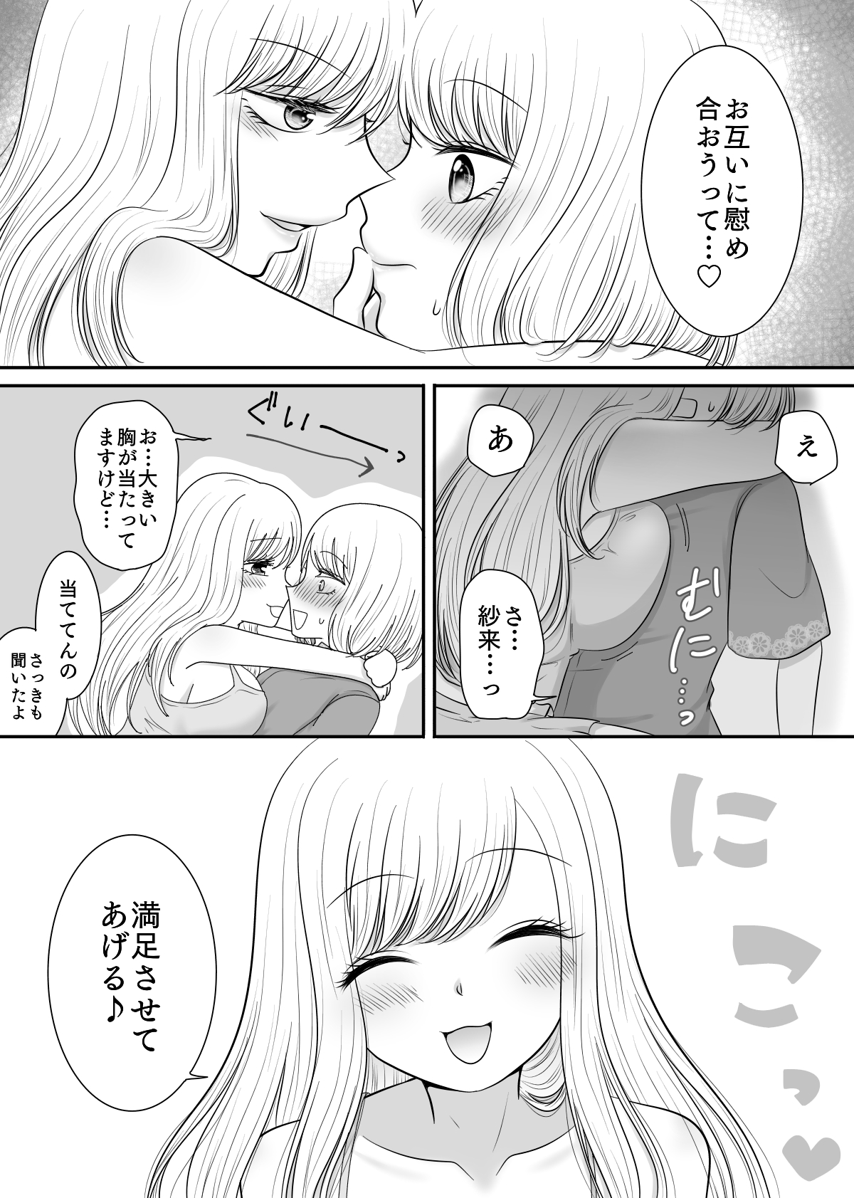 Tomodachi to Tameshi ni Biyaku o Nonde Mita Hanashi page 11 full