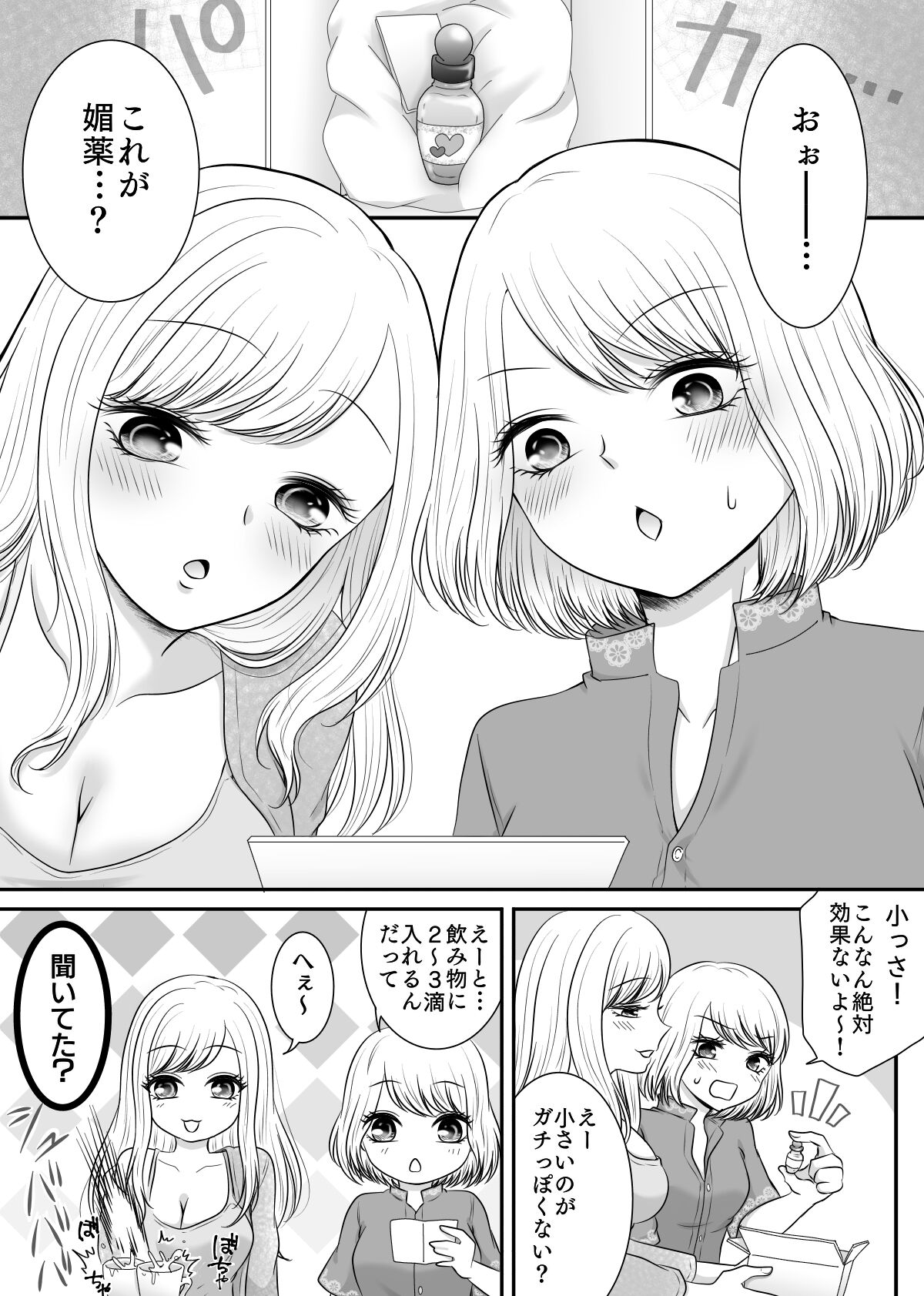 Tomodachi to Tameshi ni Biyaku o Nonde Mita Hanashi page 2 full