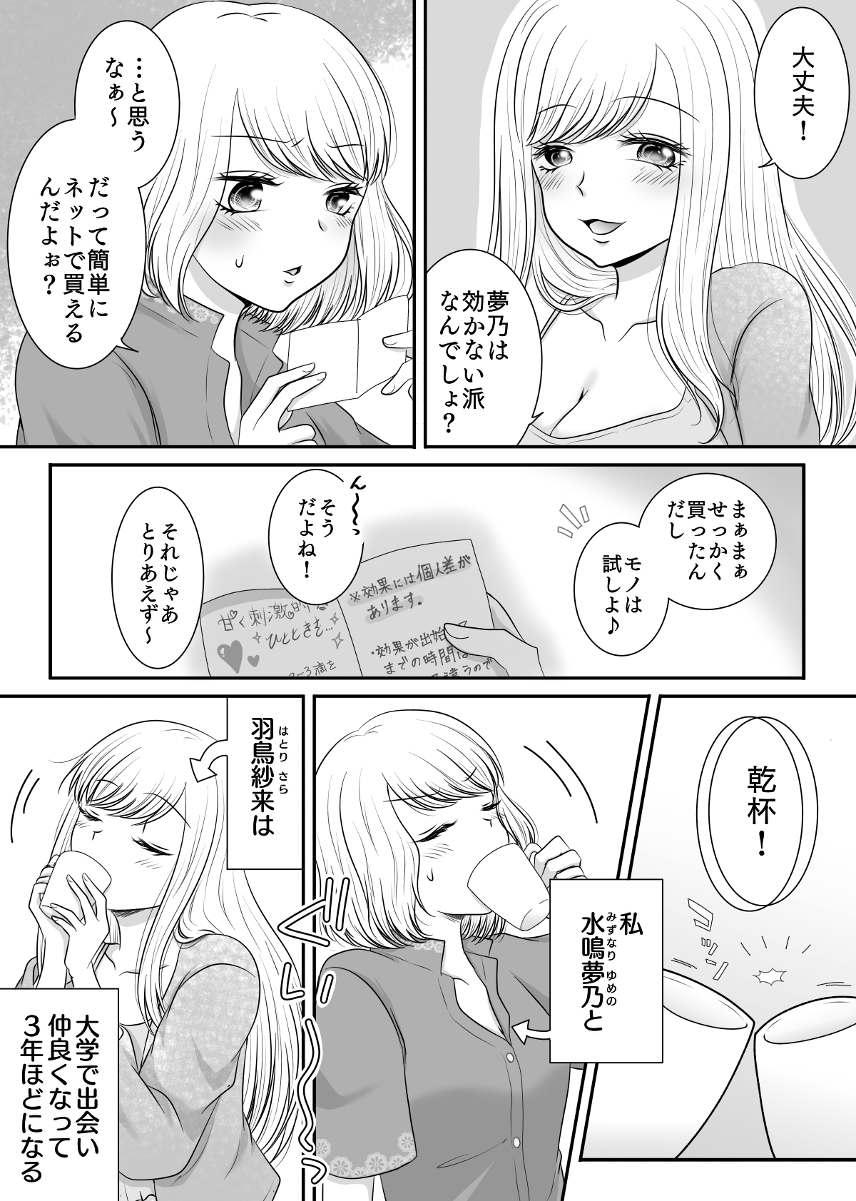 Tomodachi to Tameshi ni Biyaku o Nonde Mita Hanashi page 3 full