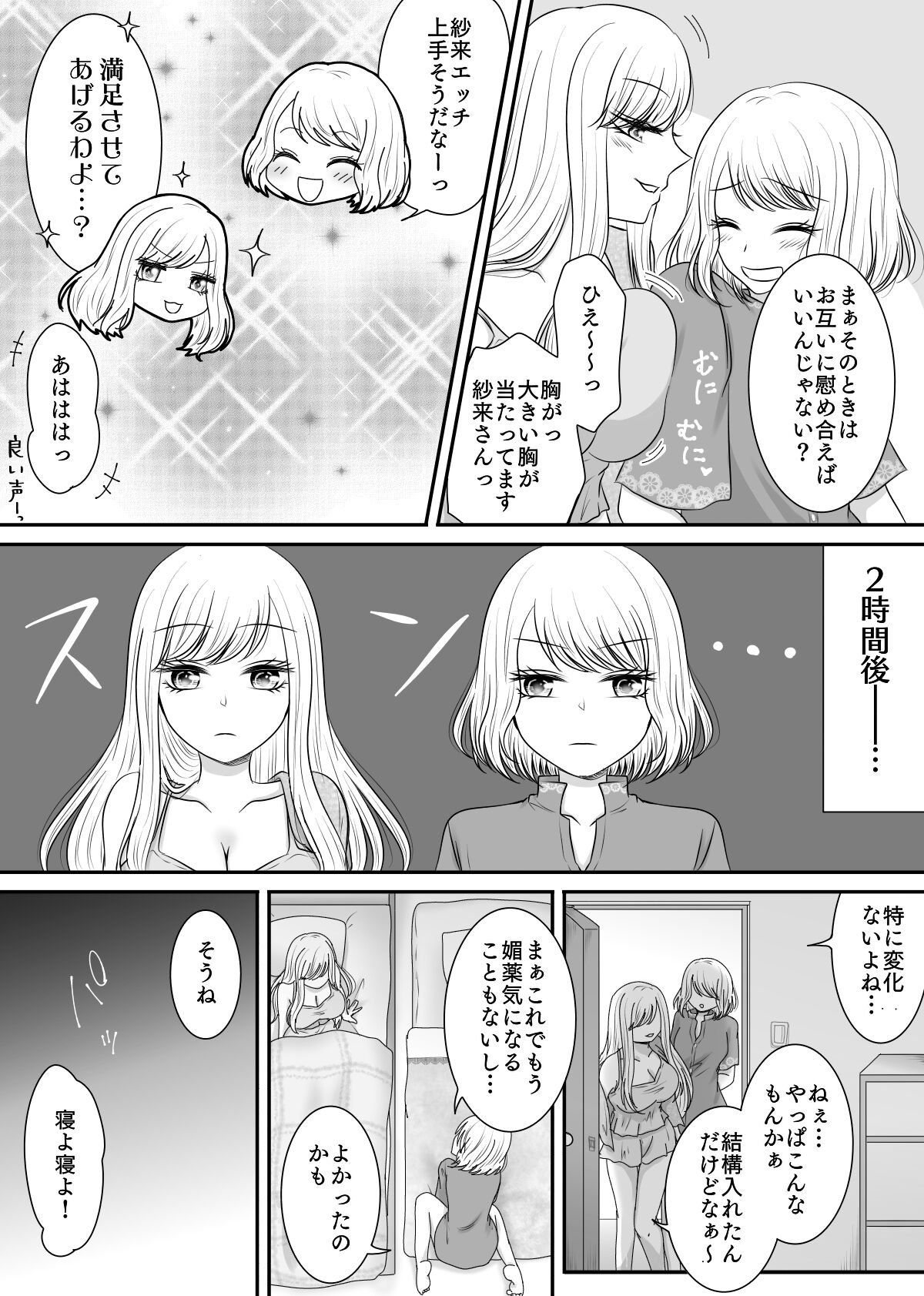 Tomodachi to Tameshi ni Biyaku o Nonde Mita Hanashi page 5 full