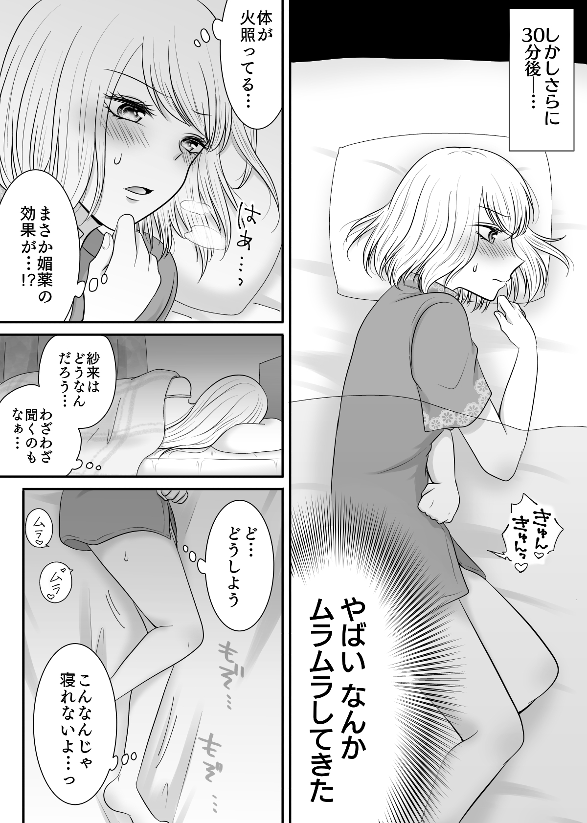 Tomodachi to Tameshi ni Biyaku o Nonde Mita Hanashi page 6 full