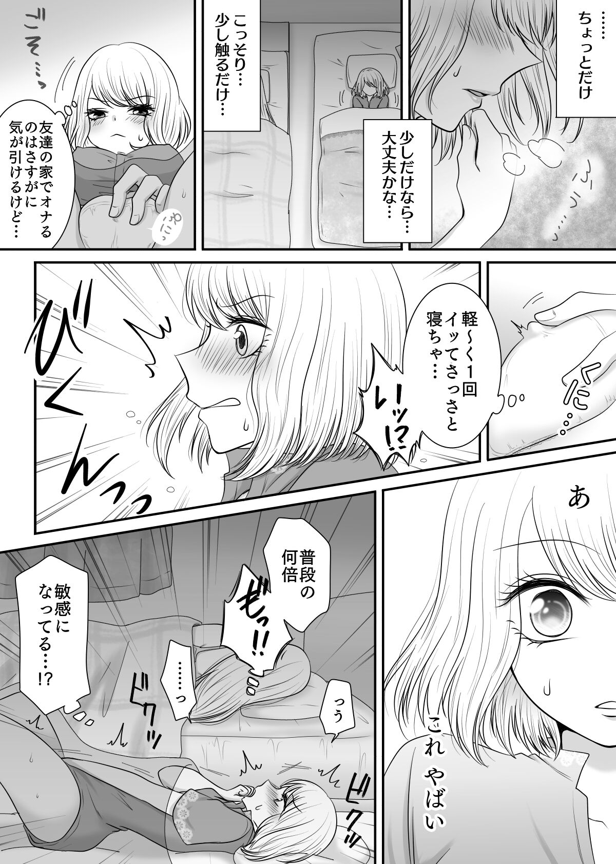Tomodachi to Tameshi ni Biyaku o Nonde Mita Hanashi page 7 full