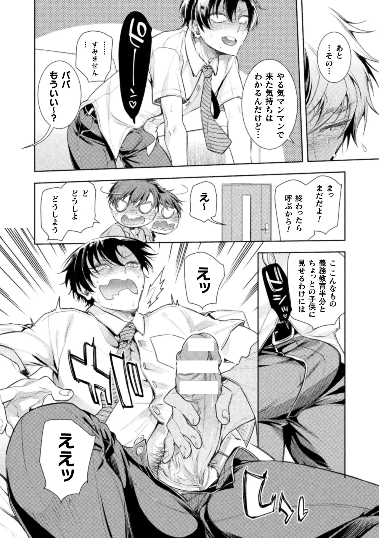 Musume no kenzen'na ikusei no tame karada o hatte zettai ni seikou soshi suru Batsuichi otousan page 10 full