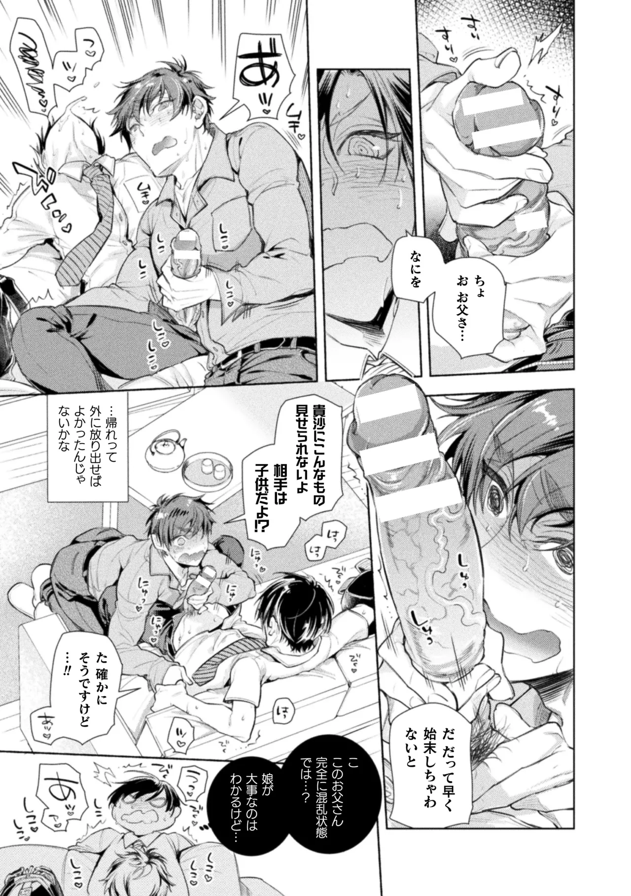 Musume no kenzen'na ikusei no tame karada o hatte zettai ni seikou soshi suru Batsuichi otousan page 11 full