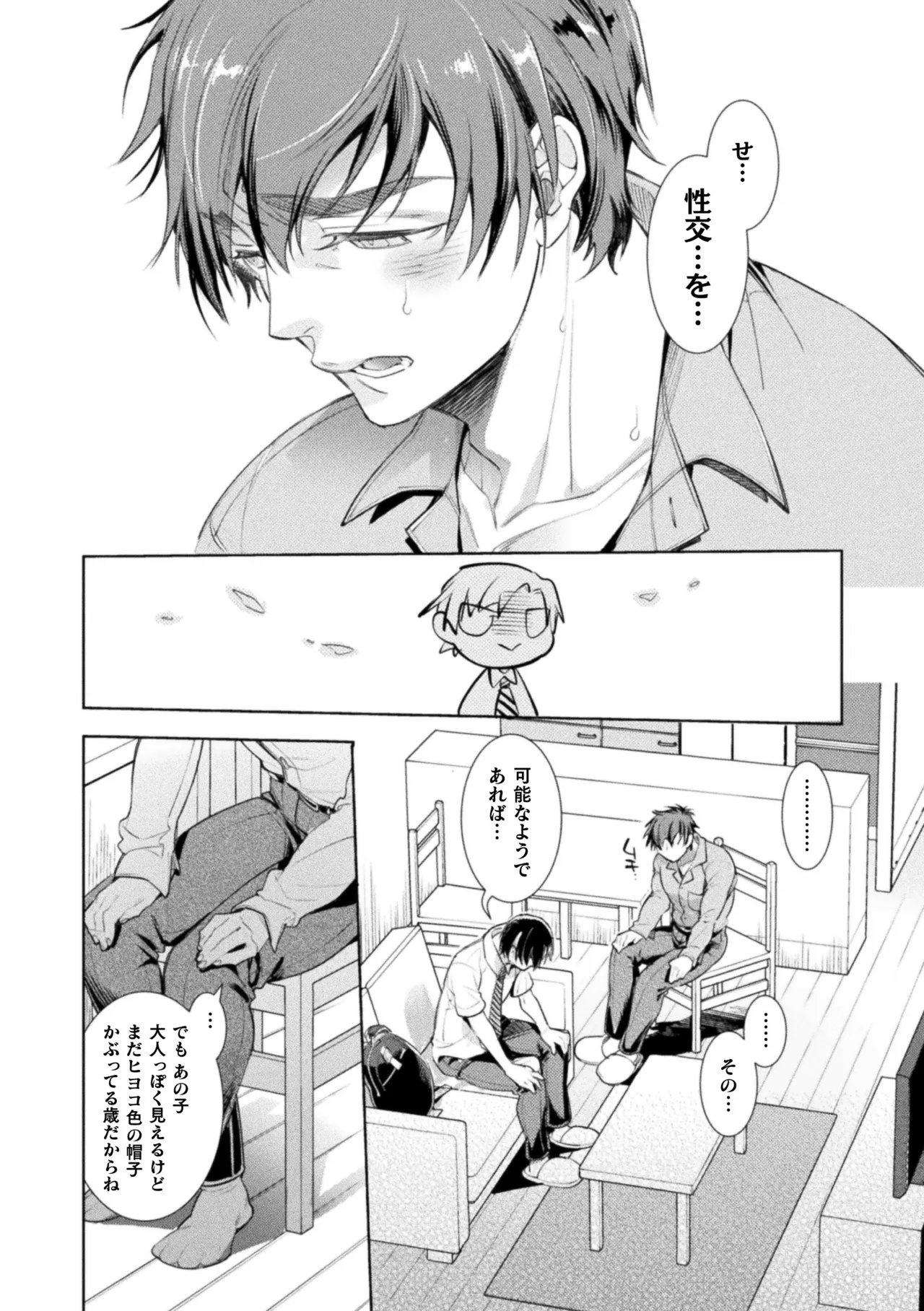 Musume no kenzen'na ikusei no tame karada o hatte zettai ni seikou soshi suru Batsuichi otousan page 8 full