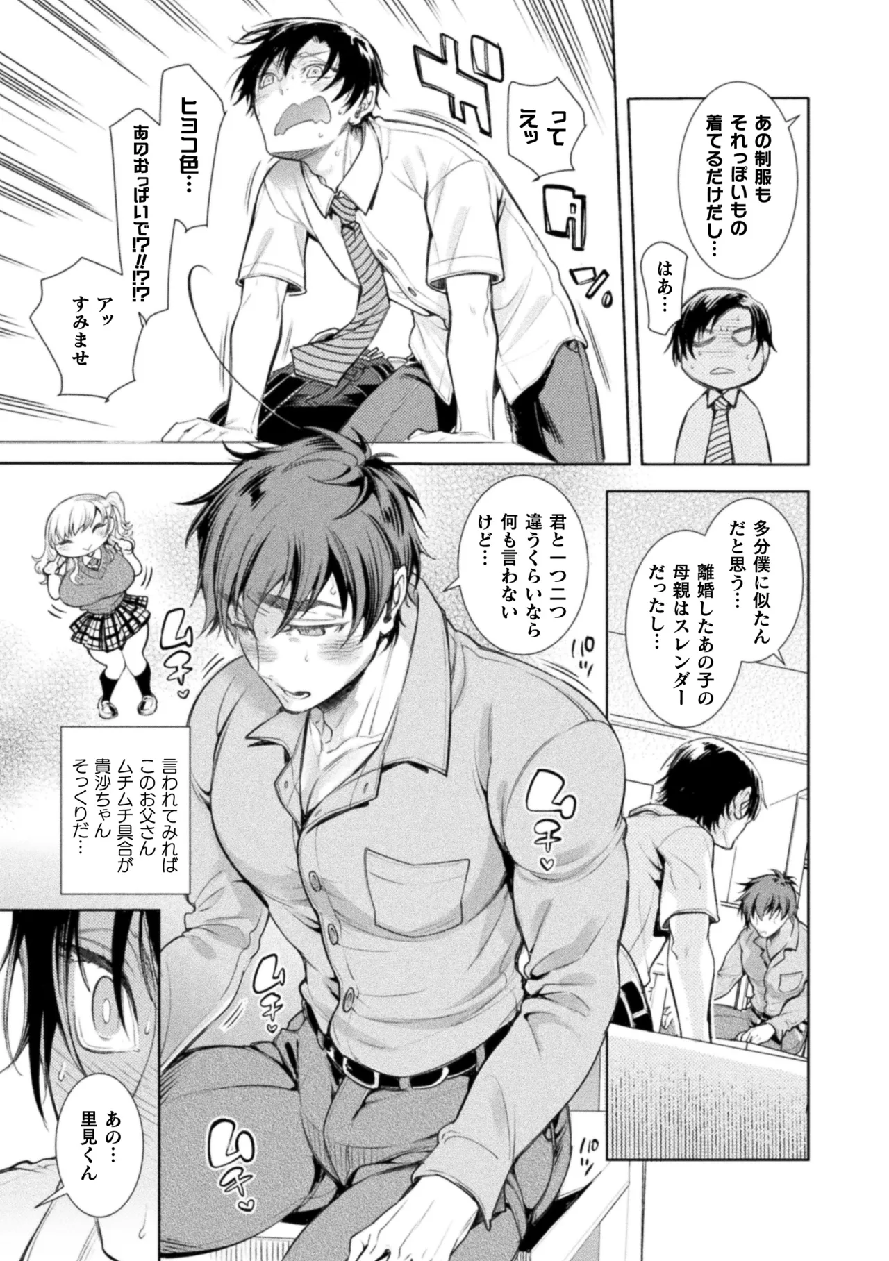 Musume no kenzen'na ikusei no tame karada o hatte zettai ni seikou soshi suru Batsuichi otousan page 9 full