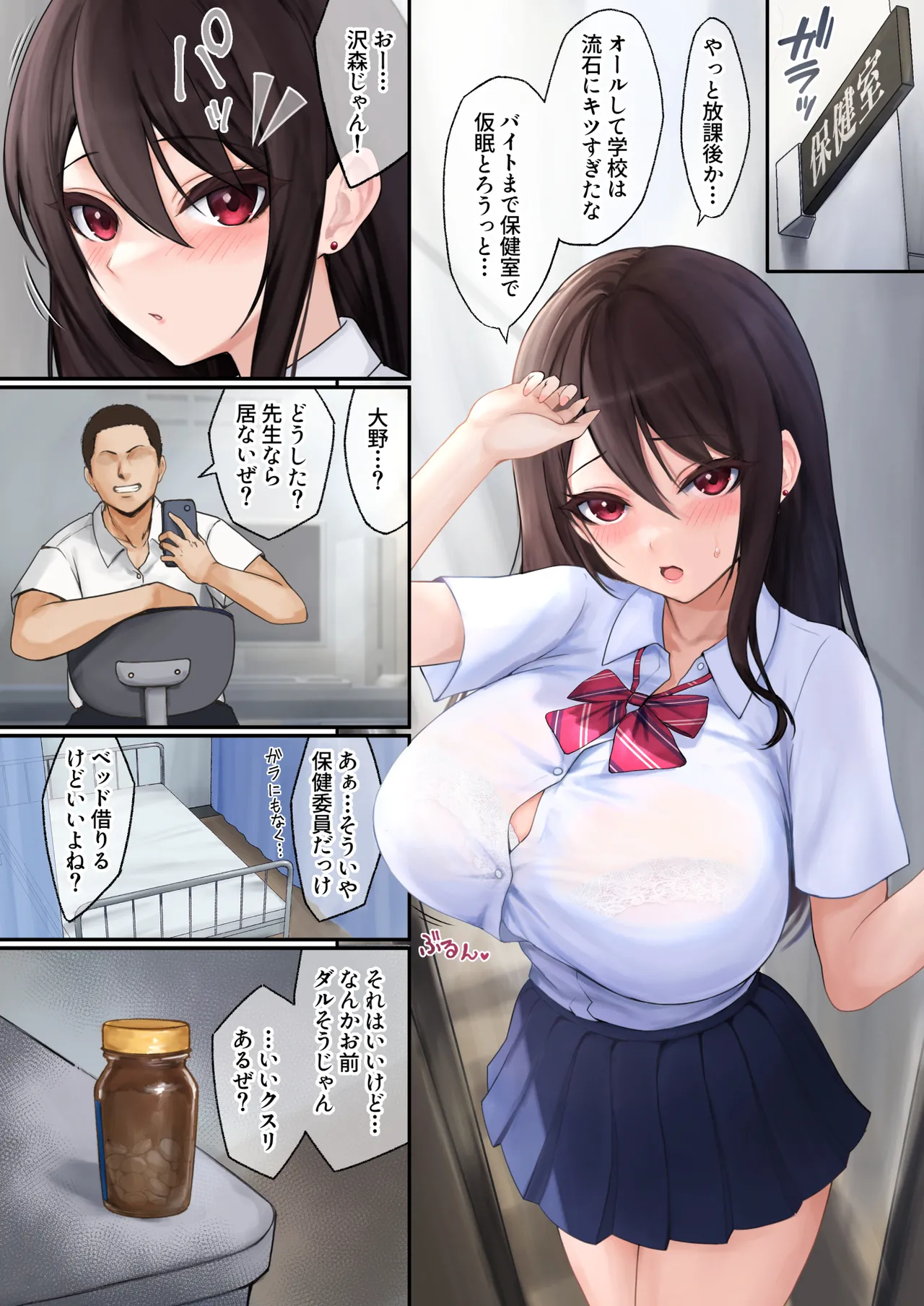 JK睡眠姦 page 3 full