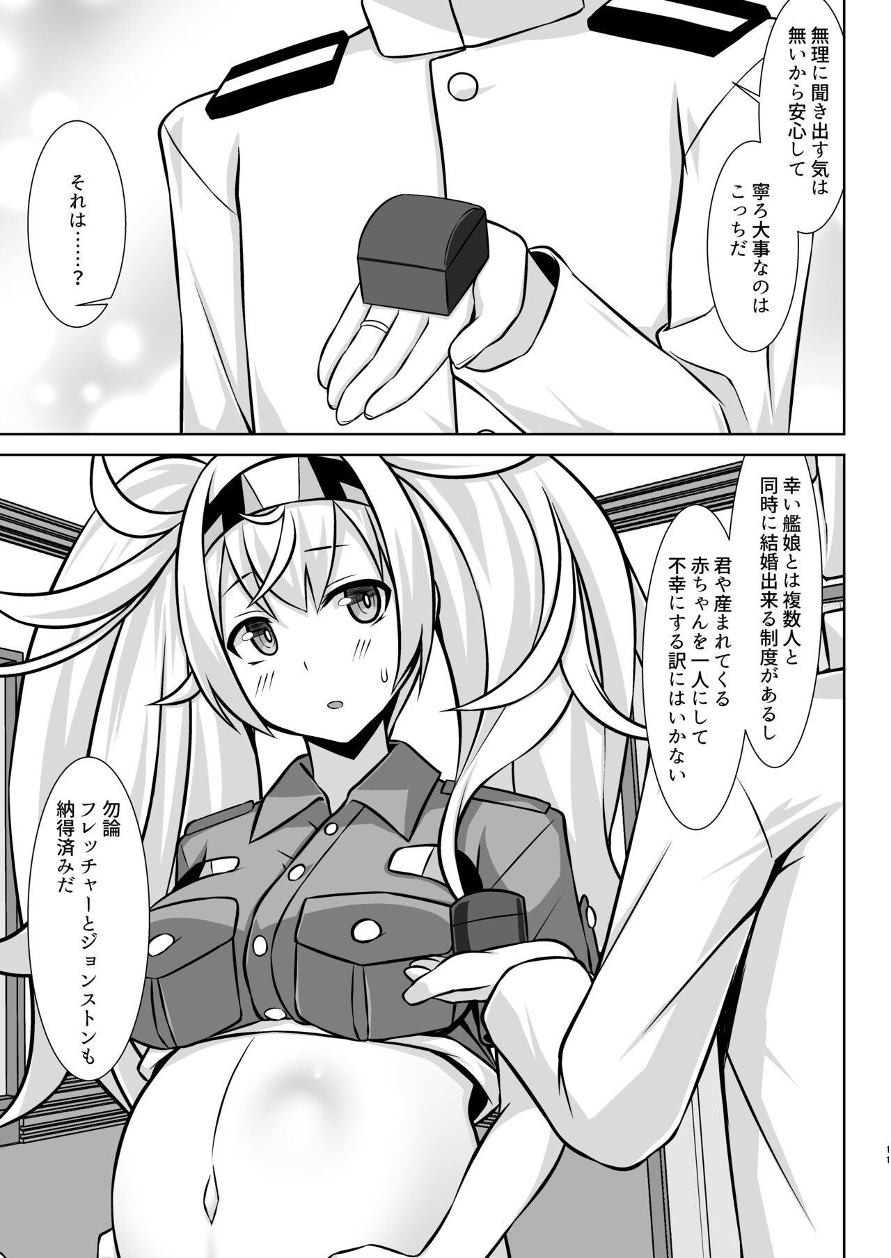 Gamby-chan no Ganbare! Botehara Gohoushi  Ecchi!! page 11 full
