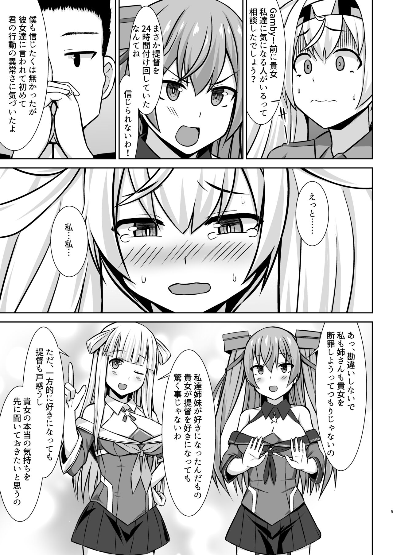 Gamby-chan no Ganbare! Botehara Gohoushi  Ecchi!! page 5 full