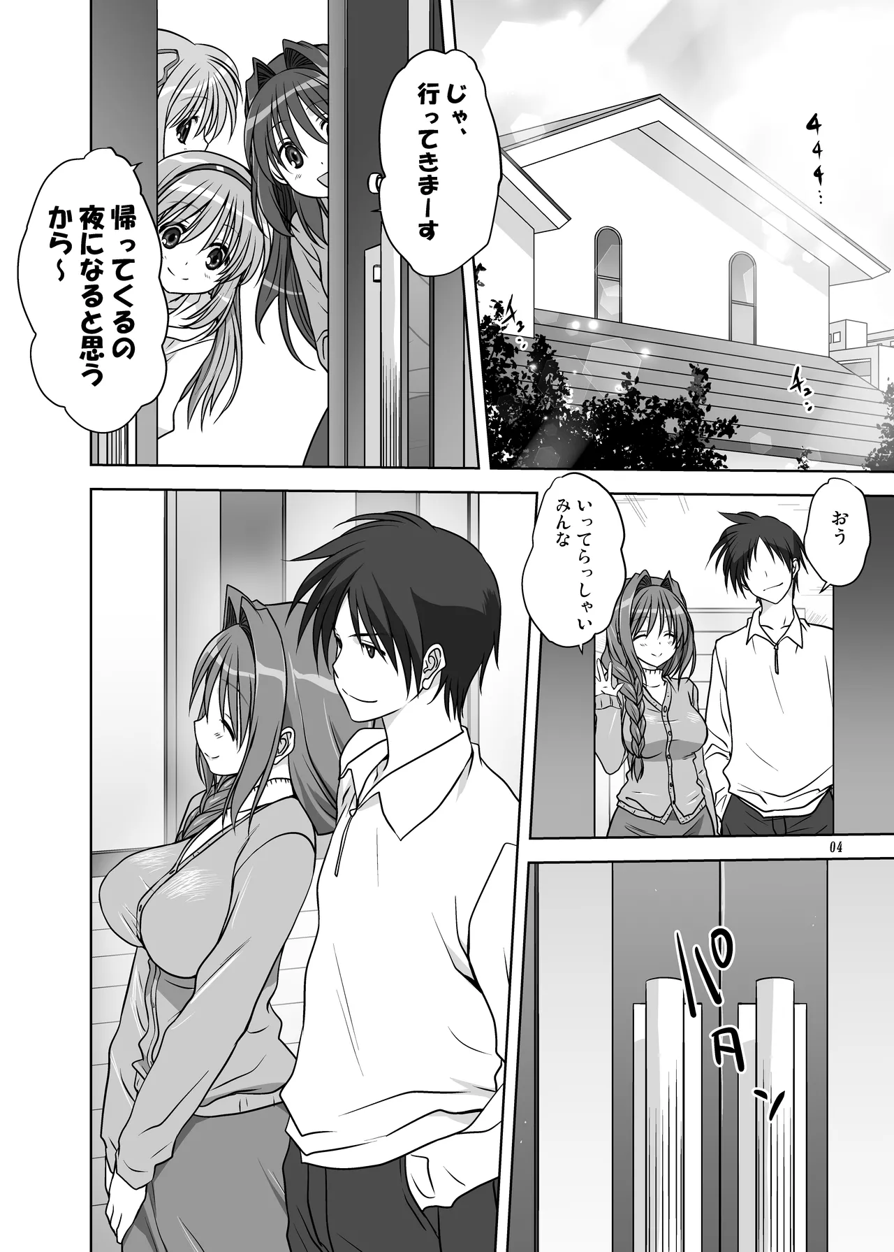 Akiko-san to Issho 14 page 3 full