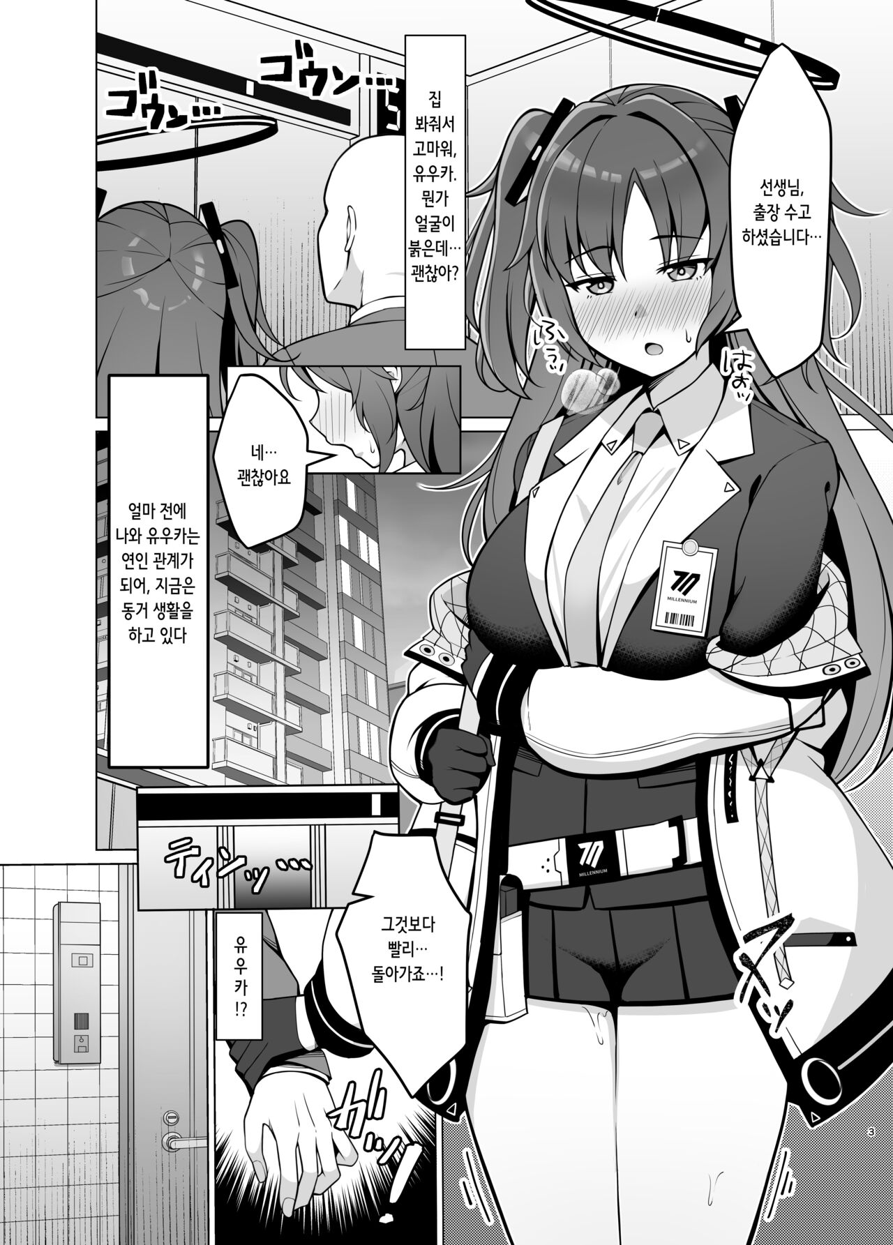 Hatsujou Yuuka o Haramaseru Hon | 발정 유우카를 임신시키는 책 page 3 full