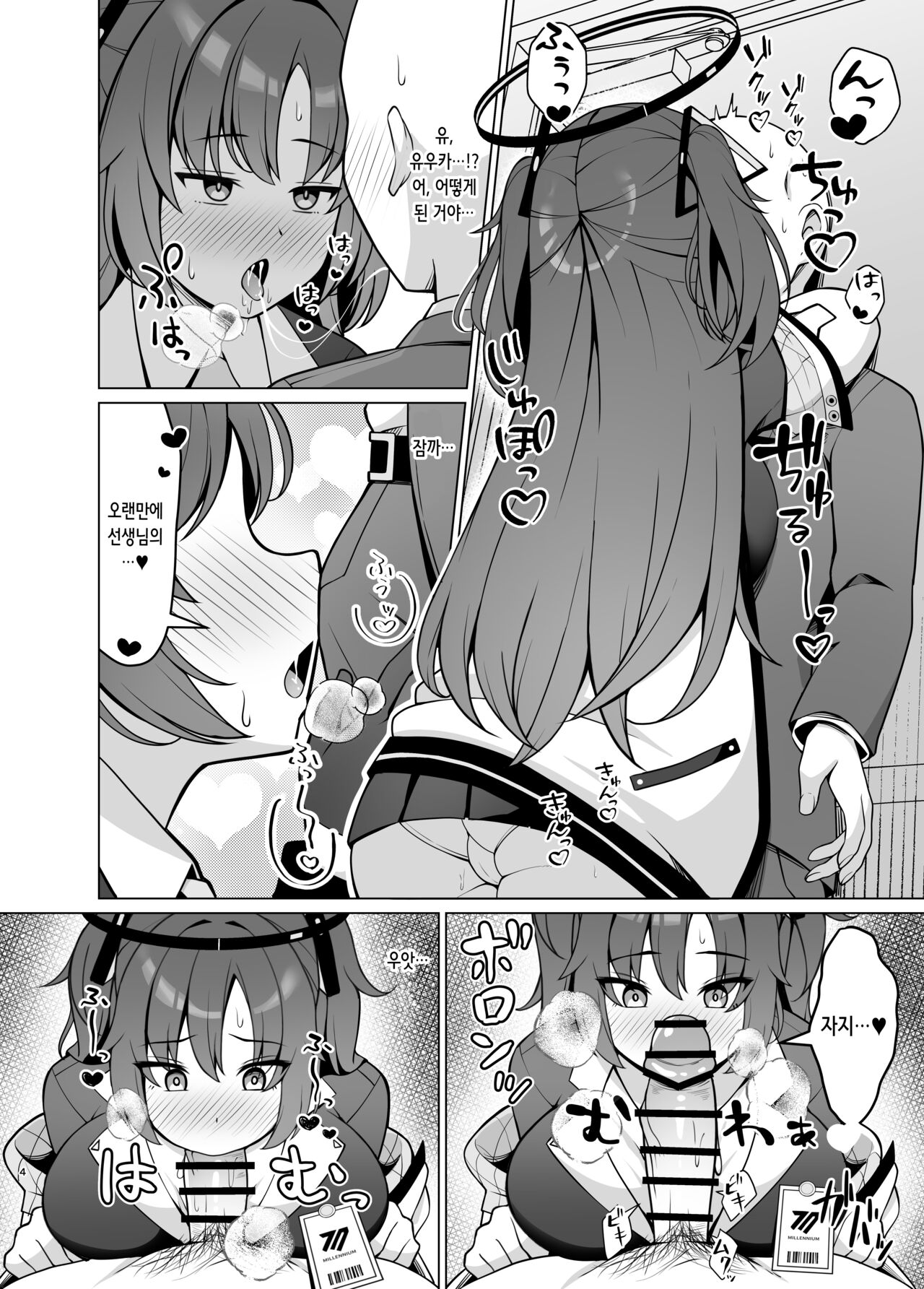 Hatsujou Yuuka o Haramaseru Hon | 발정 유우카를 임신시키는 책 page 4 full
