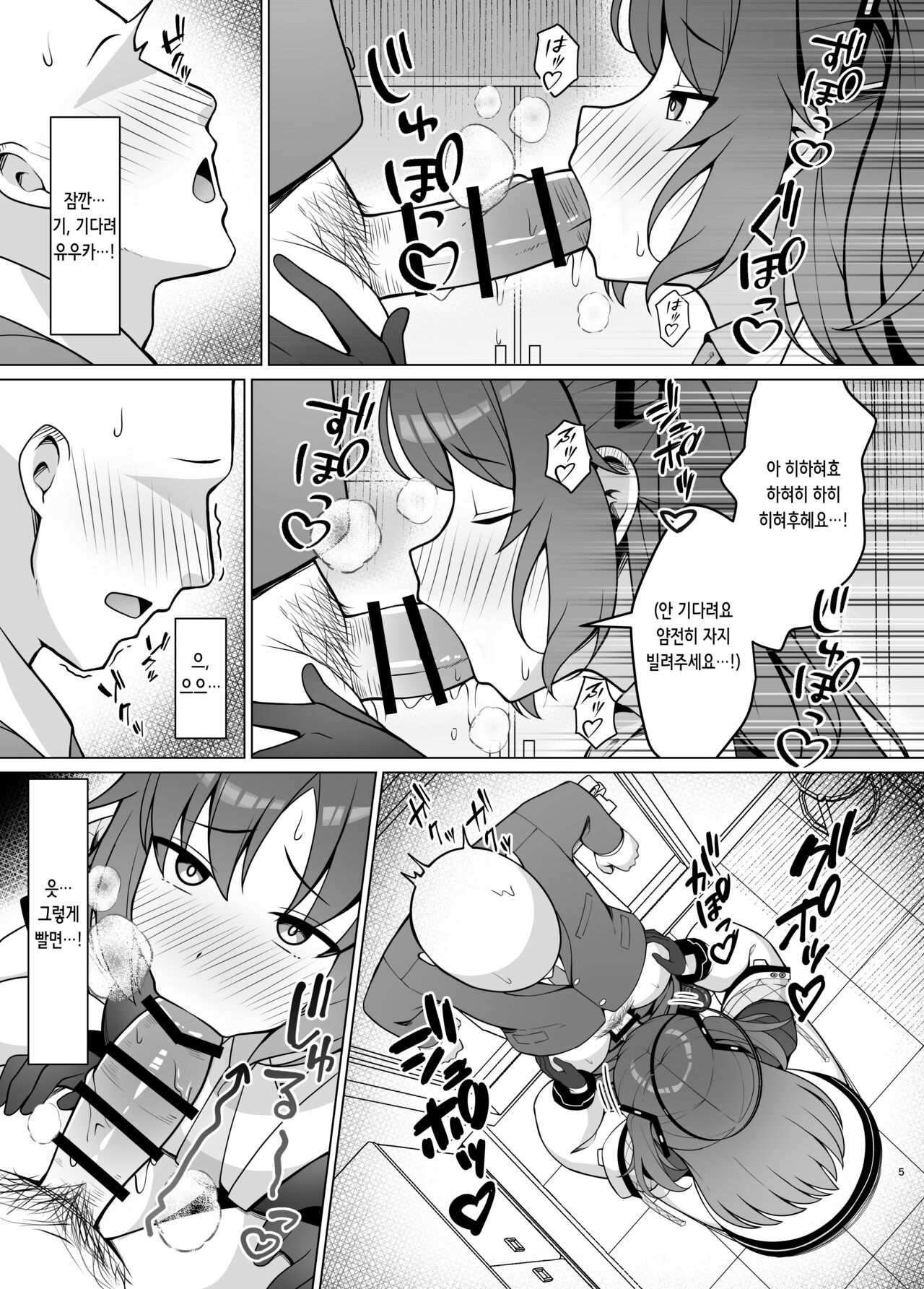 Hatsujou Yuuka o Haramaseru Hon | 발정 유우카를 임신시키는 책 page 5 full