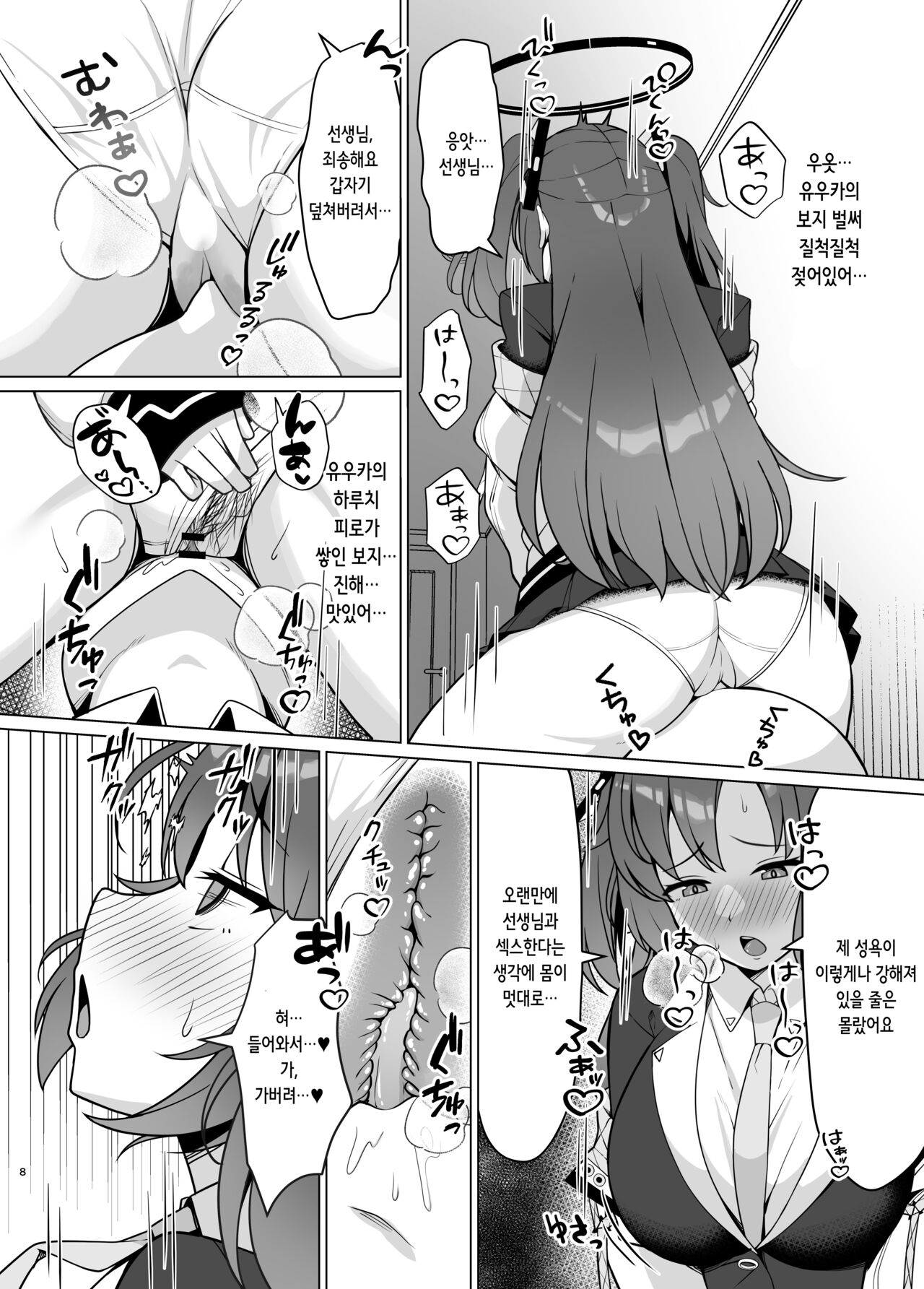 Hatsujou Yuuka o Haramaseru Hon | 발정 유우카를 임신시키는 책 page 8 full