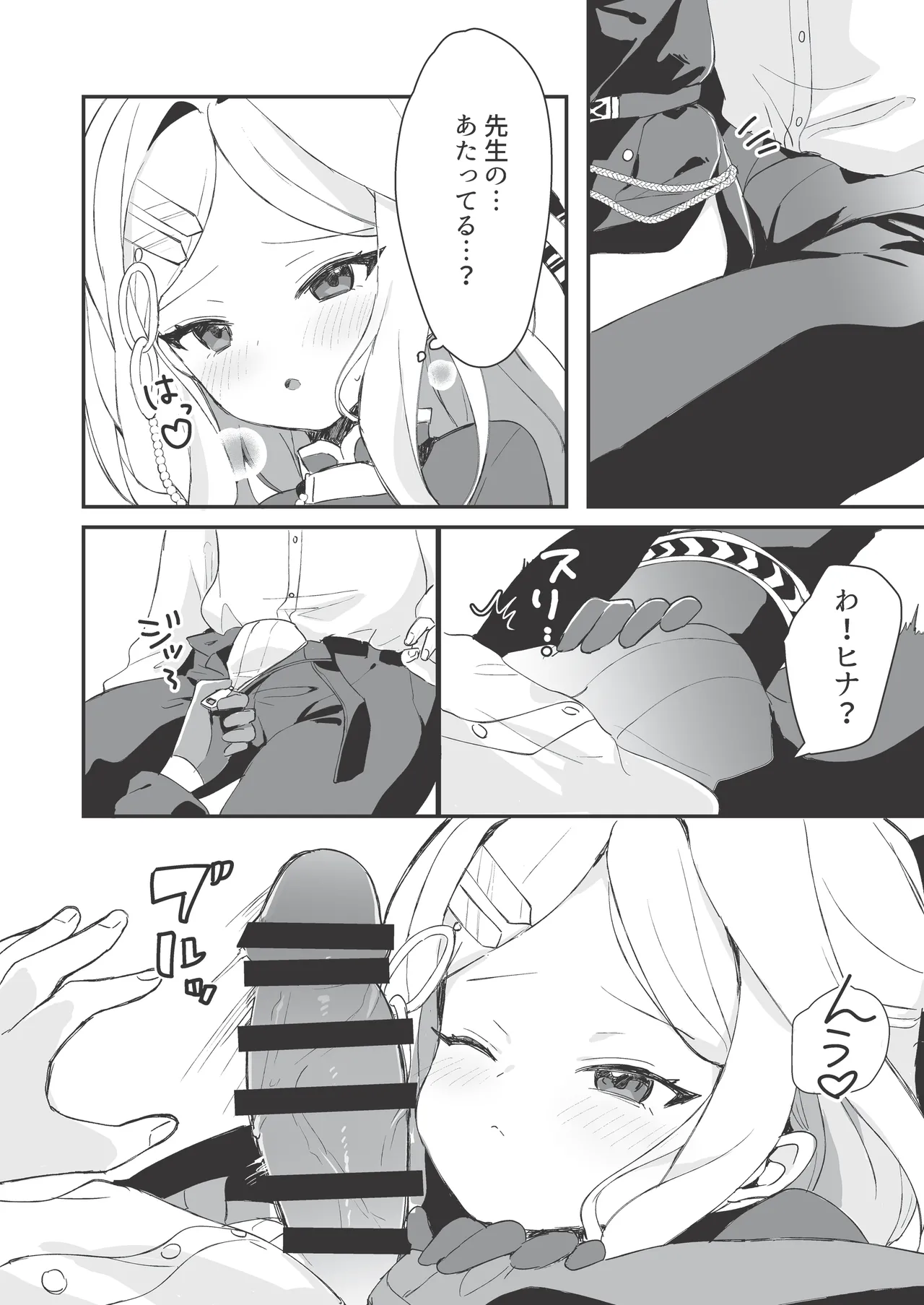 Hina to Sensei no Himitsu no Jikan - Hina and Teacher's secret moment page 11 full