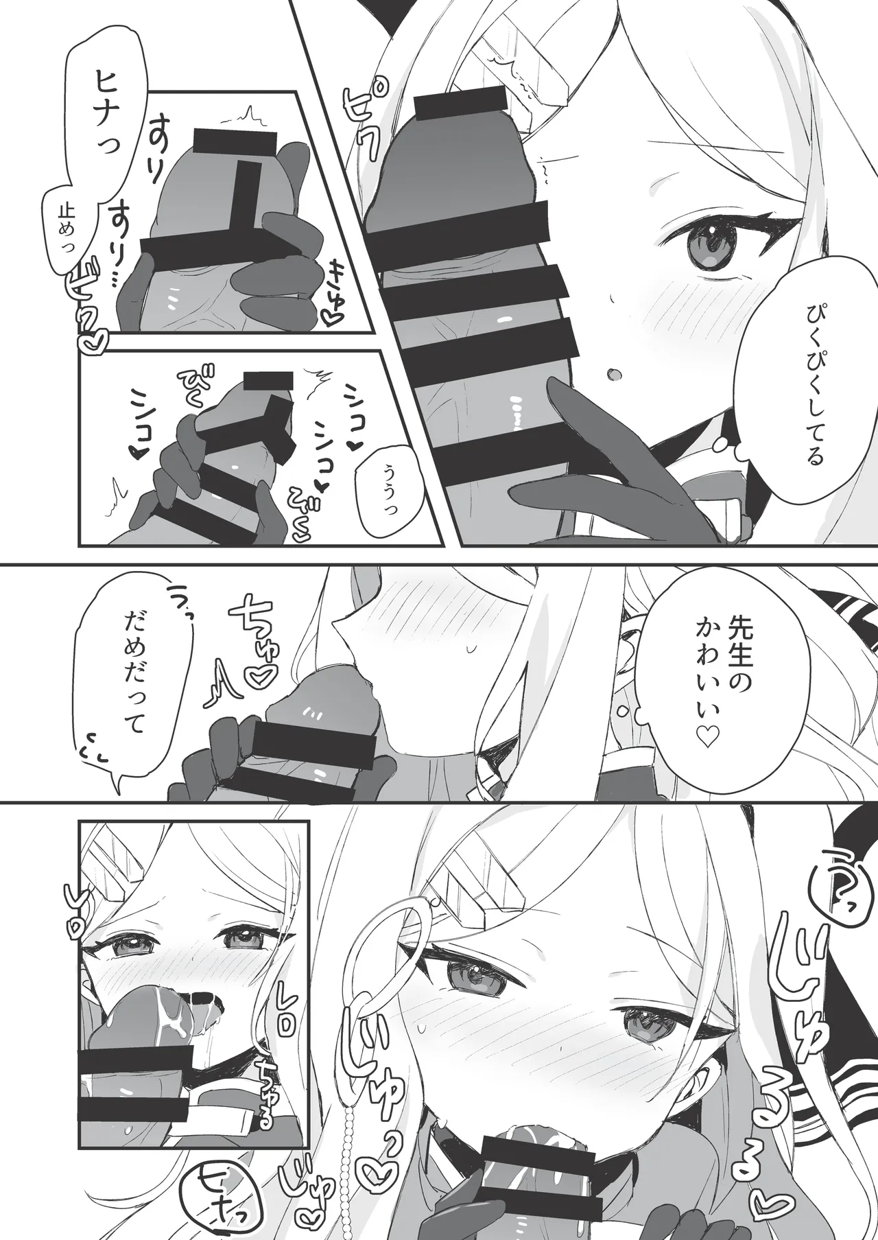 Hina to Sensei no Himitsu no Jikan - Hina and Teacher's secret moment page 12 full