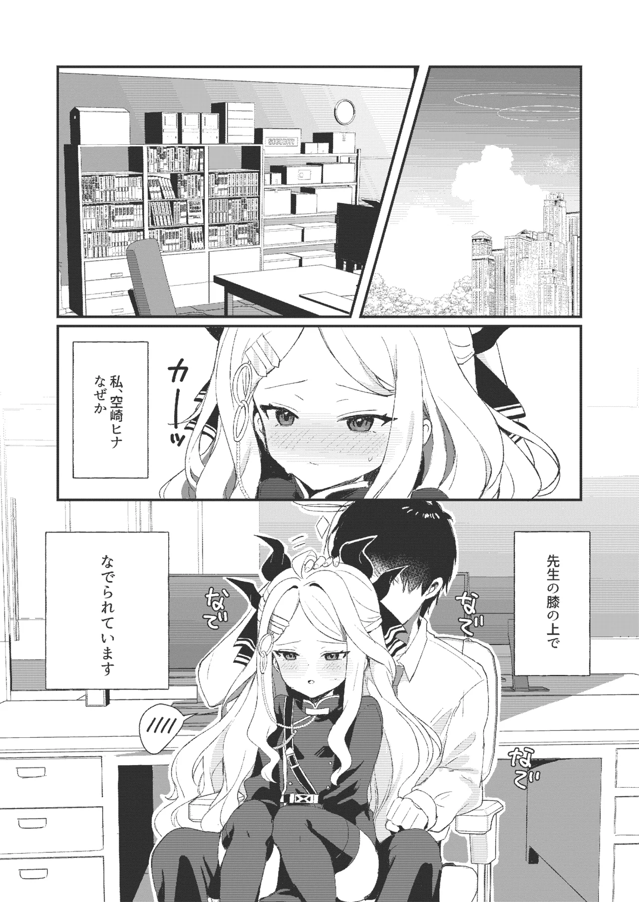 Hina to Sensei no Himitsu no Jikan - Hina and Teacher's secret moment page 6 full