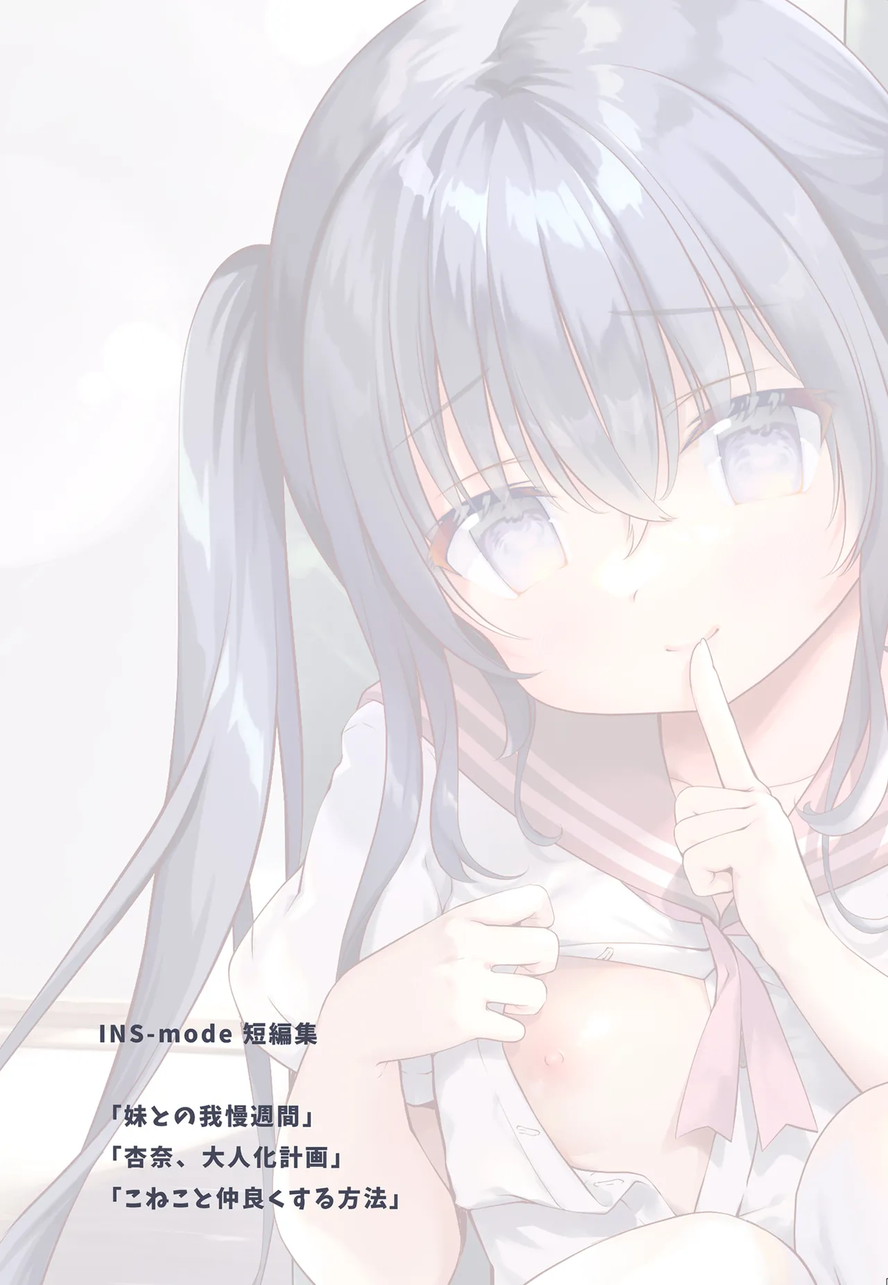 Boku to Imouto no Gaman Shuukan page 2 full