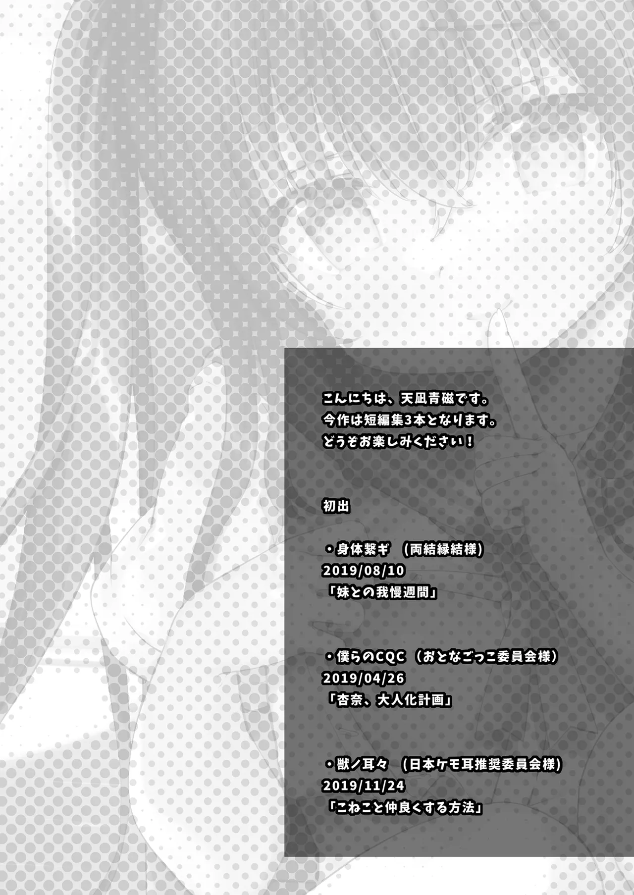 Boku to Imouto no Gaman Shuukan page 4 full
