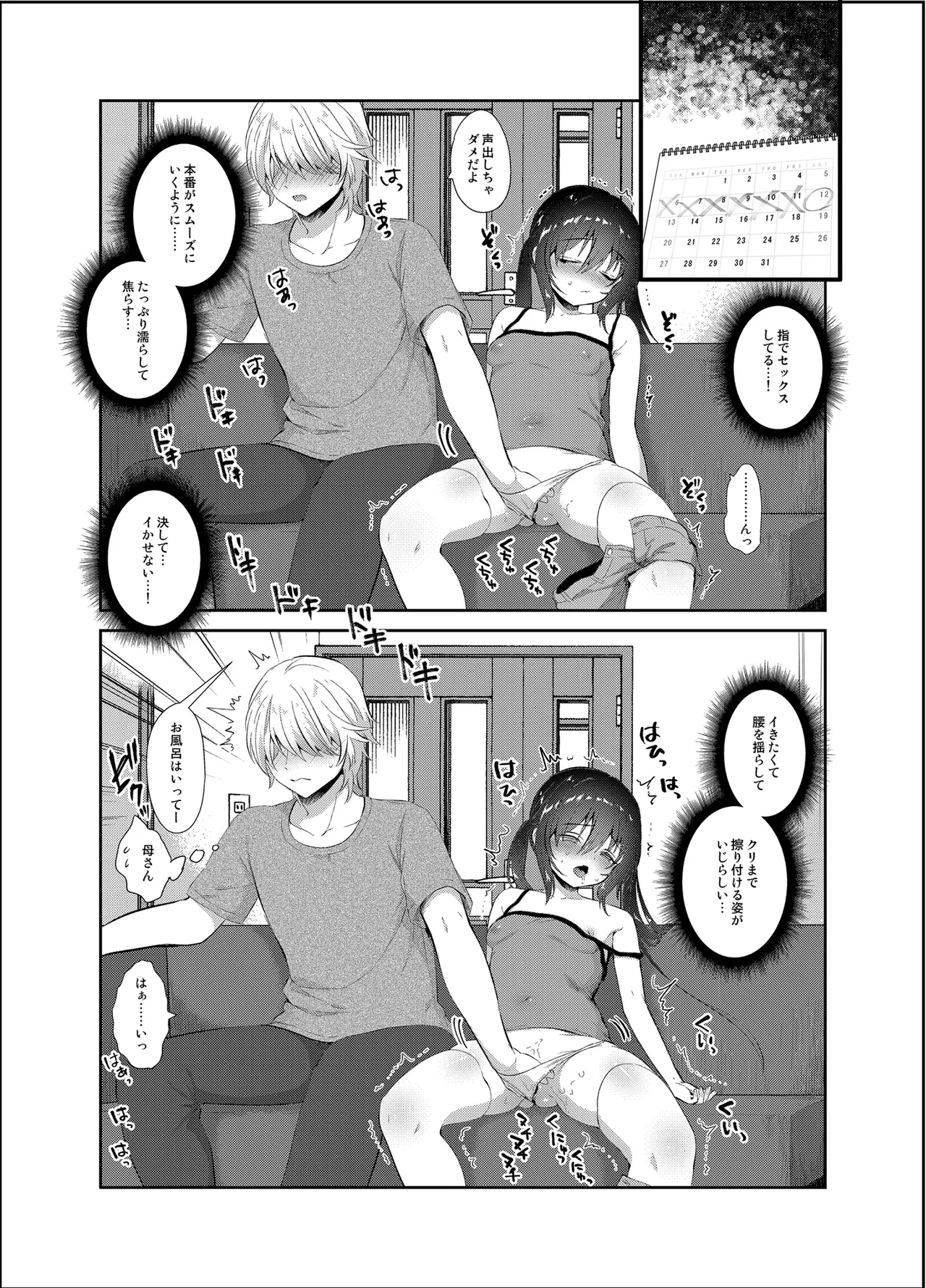 Boku to Imouto no Gaman Shuukan page 9 full