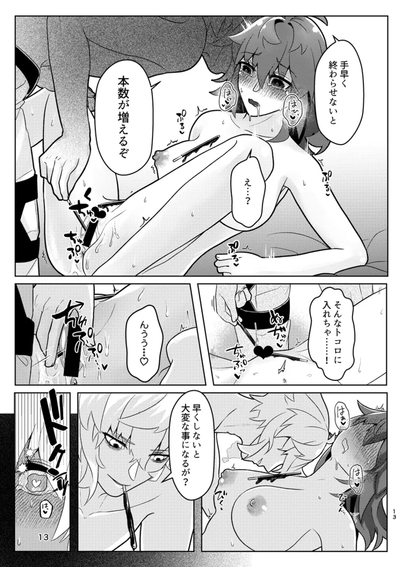 Chokosutikkuoranjetto page 12 full