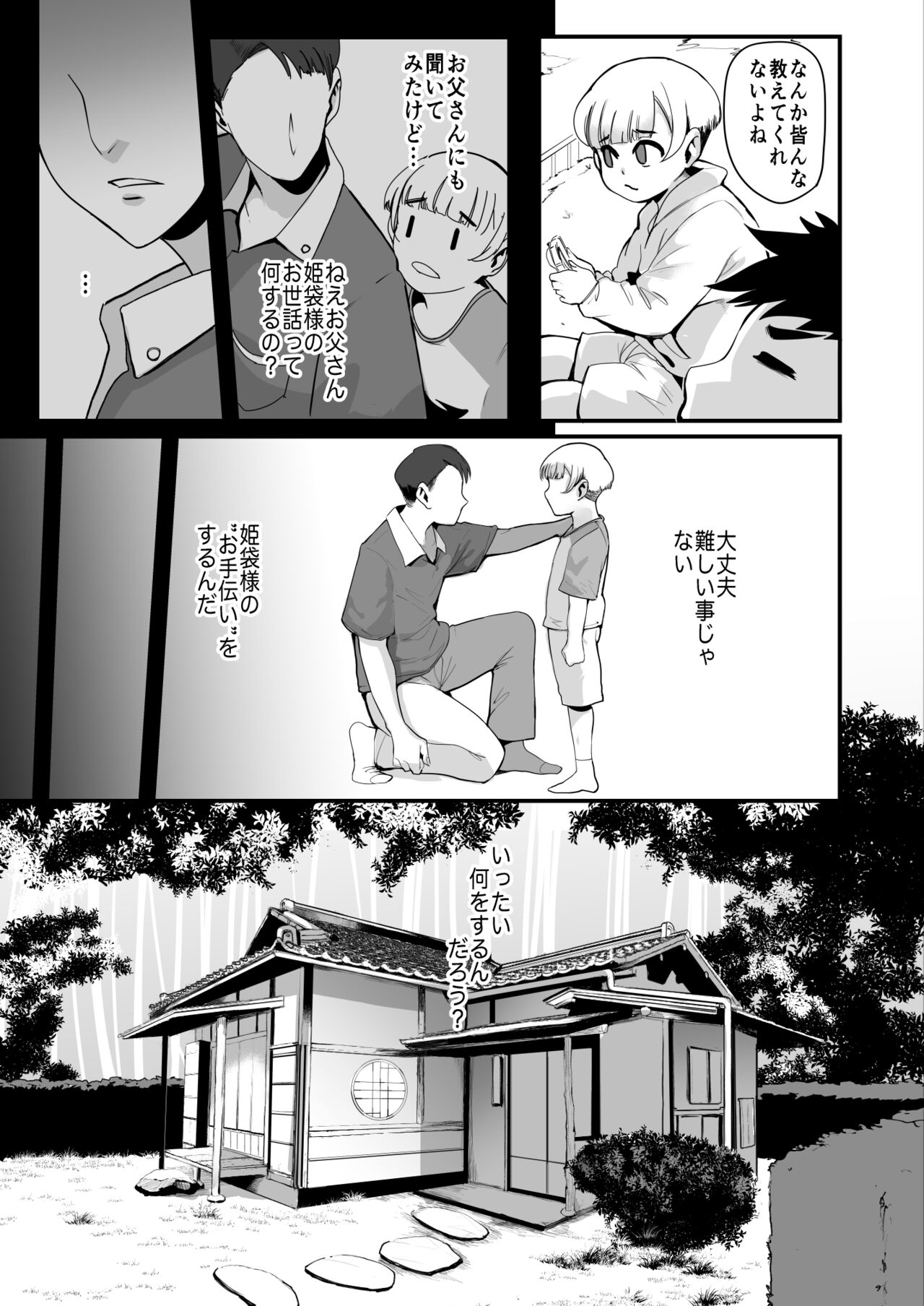 Himebukuro-Sama - Mura no Kagematsuri de Onee-san-tachi ni Tanetsuke suru Dake no Shasei Ningyou ni Sareta Bokutachi page 4 full